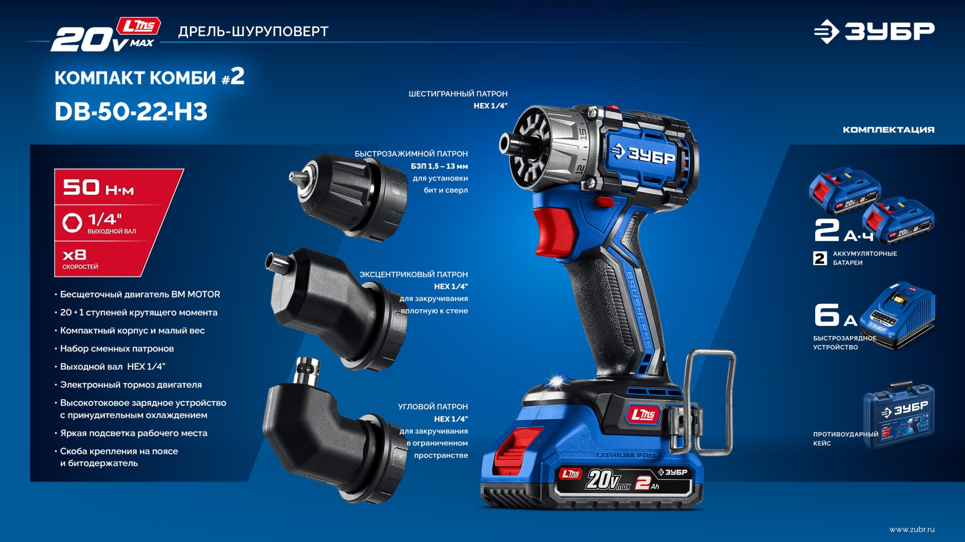 ЗУБР КОМПАКТ Комби #2, 20 В, 50 Н·м, 2 АКБ LMS (2 А·ч), бесщеточная модульная дрель-шуруповерт, кейс, ПРОФЕССИОНАЛ (DB-50-22-H3) — фото 32