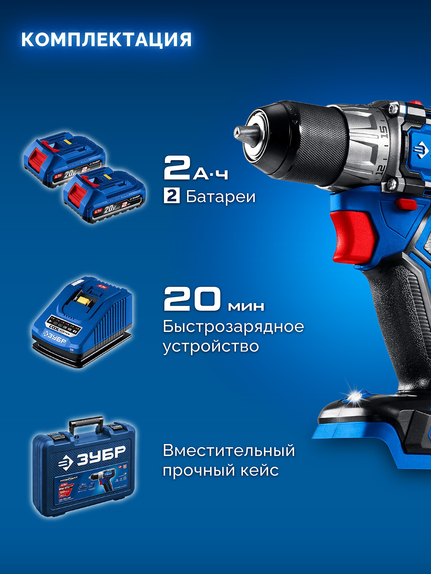 ЗУБР КОМПАКТ #2 20 В, 50 Н·м, 2 АКБ LMS (2 А·ч), бесщеточная дрель-шуруповерт, кейс, ПРОФЕССИОНАЛ (DB-50-22) — фото 16