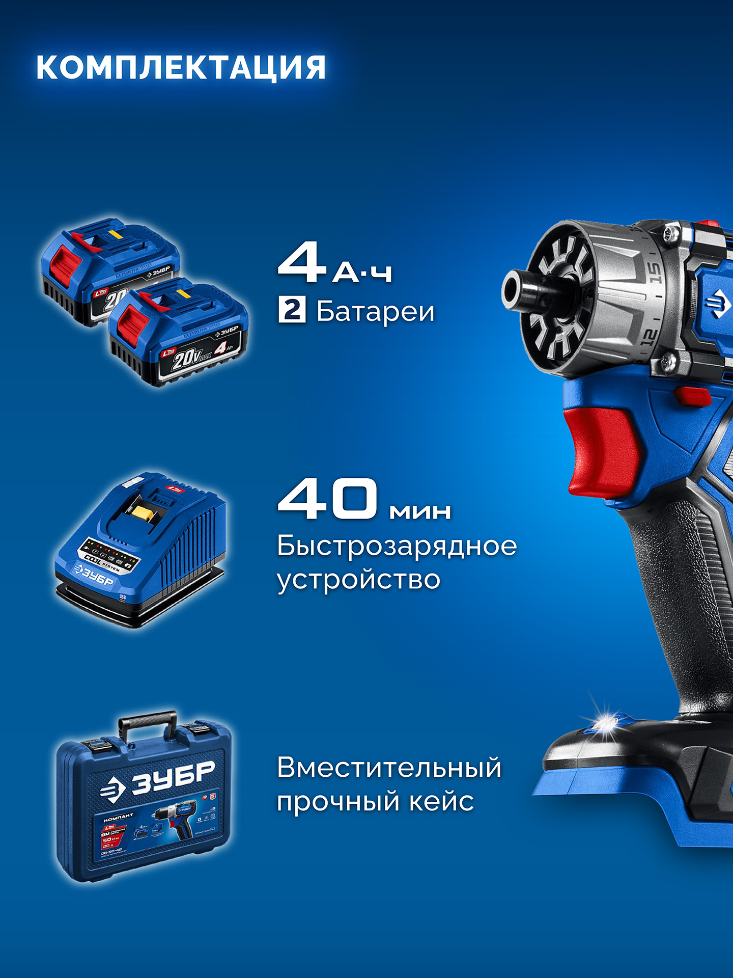 ЗУБР КОМПАКТ Комби #3, 20 В, 50 Н·м, 2 АКБ LMS (4 А·ч), бесщеточная модульная дрель-шуруповерт, кейс, ПРОФЕССИОНАЛ (DB-50-42-H3) — фото 20