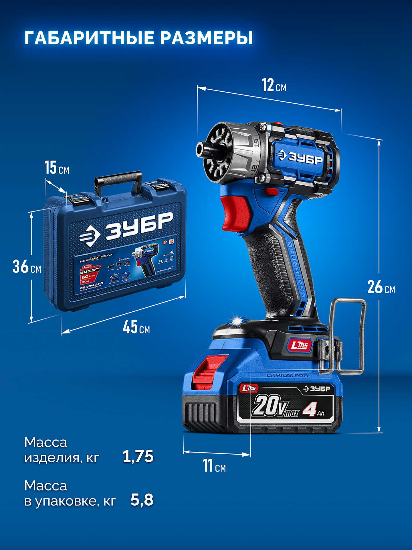 ЗУБР КОМПАКТ Комби #3, 20 В, 50 Н·м, 2 АКБ LMS (4 А·ч), бесщеточная модульная дрель-шуруповерт, кейс, ПРОФЕССИОНАЛ (DB-50-42-H3) — фото 3
