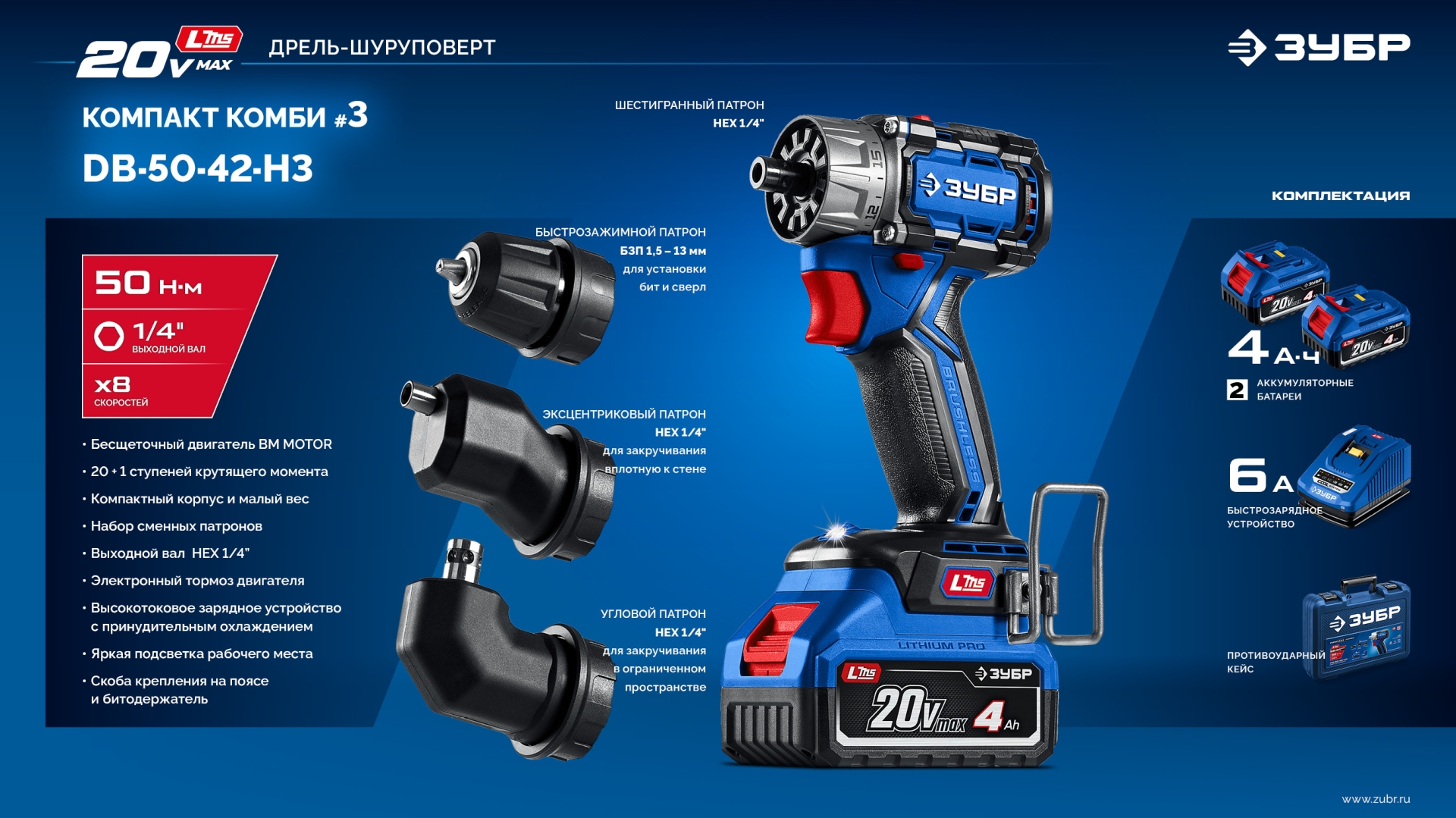 ЗУБР КОМПАКТ Комби #3, 20 В, 50 Н·м, 2 АКБ LMS (4 А·ч), бесщеточная модульная дрель-шуруповерт, кейс, ПРОФЕССИОНАЛ (DB-50-42-H3) — фото 32