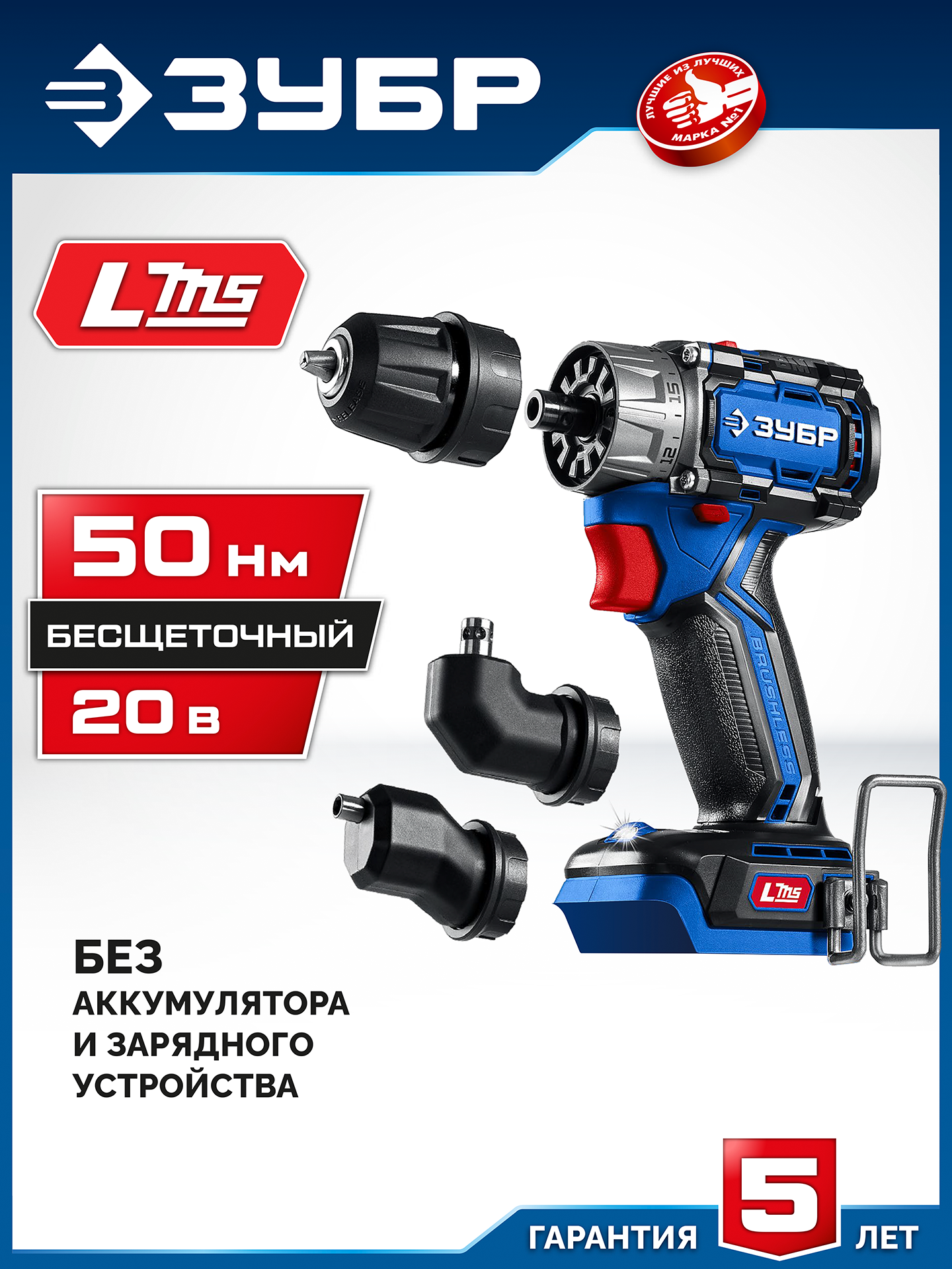 ЗУБР КОМПАКТ Комби #1, 20 В, 50 Н·м, без АКБ (LMS), бесщеточная модульная дрель-шуруповерт, ПРОФЕССИОНАЛ (DB-50-H3) — фото 2