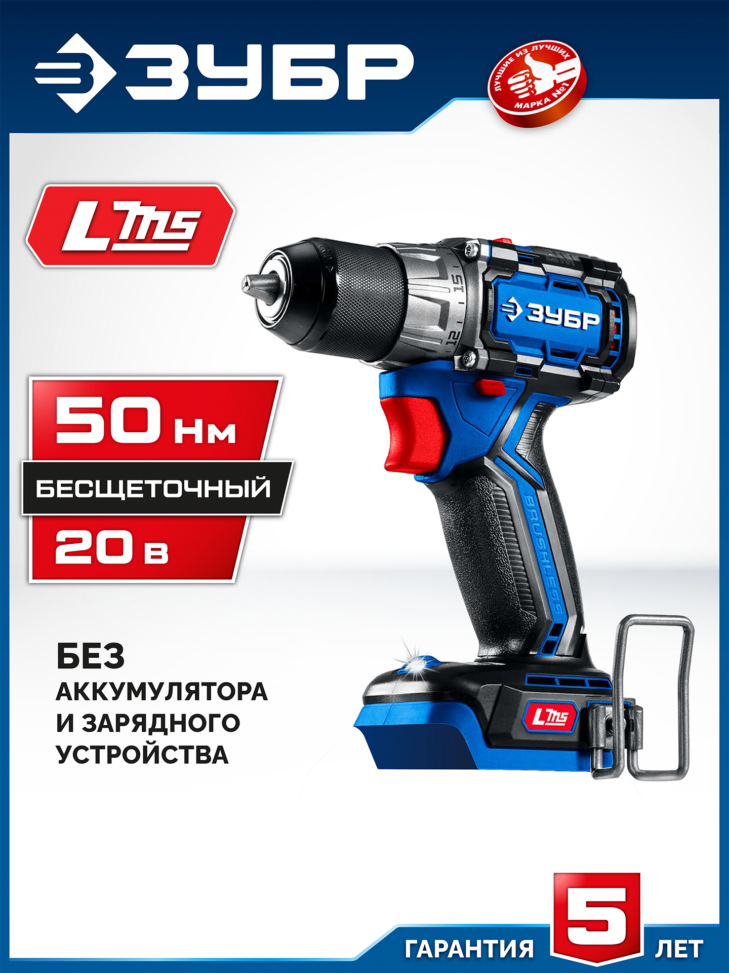 ЗУБР КОМПАКТ #1 20 В, 50 Н·м, без АКБ (LMS), бесщеточная дрель-шуруповерт, ПРОФЕССИОНАЛ (DB-50) — фото 2