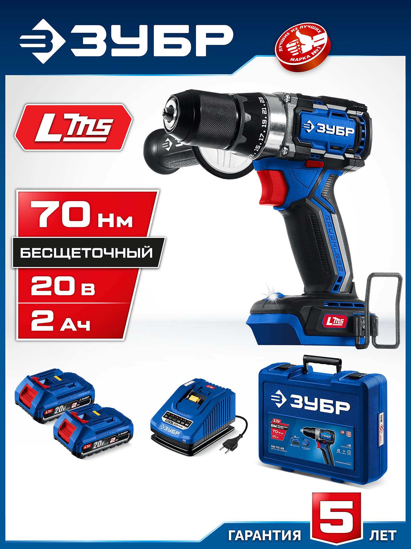 ЗУБР 20 В, 70 Н·м, 2 АКБ LMS (2 А·ч), бесщеточная дрель-шуруповерт, кейс, ПРОФЕССИОНАЛ (DB-70-22) — фото 2