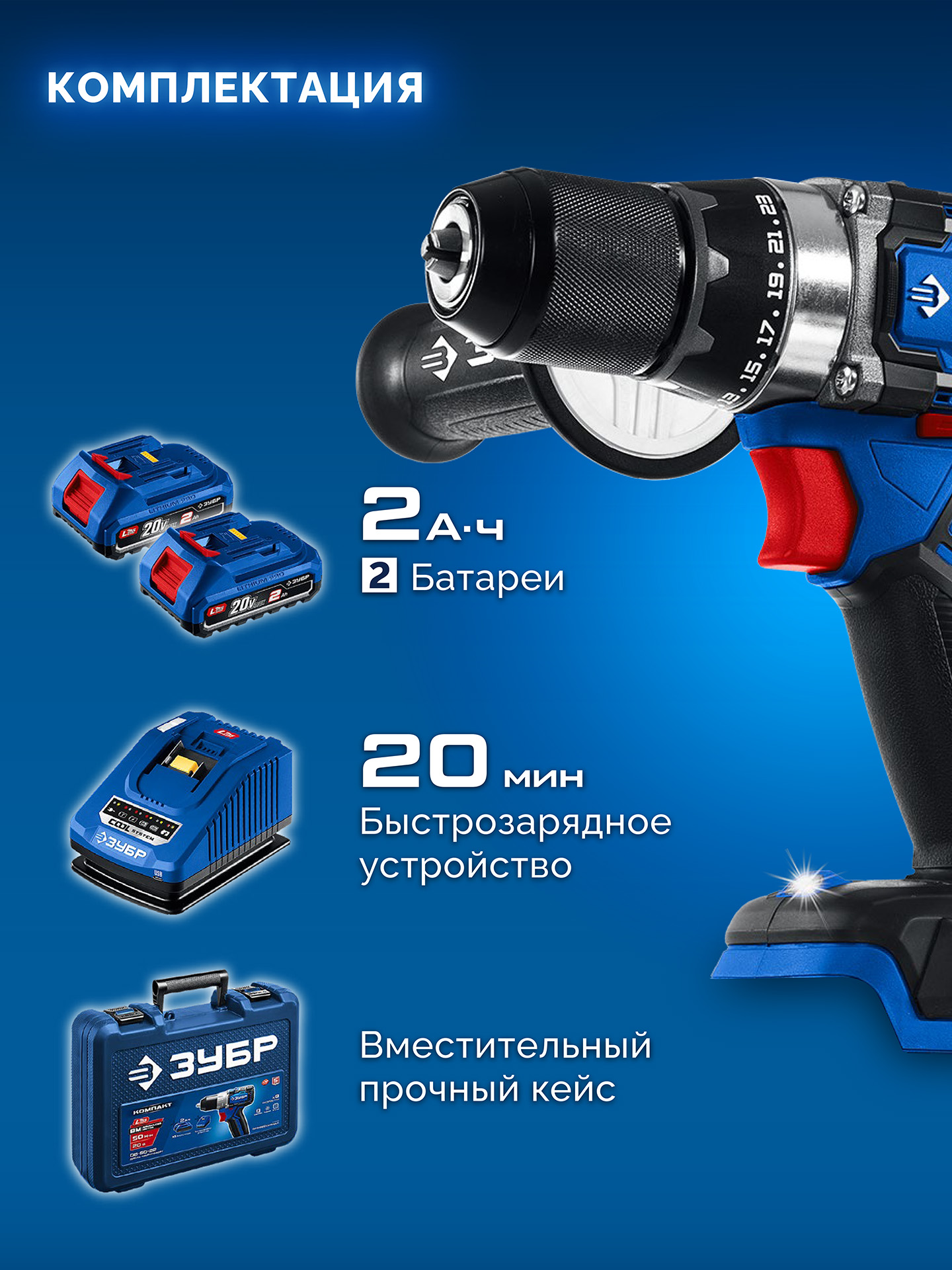 ЗУБР 20 В, 70 Н·м, 2 АКБ LMS (2 А·ч), бесщеточная дрель-шуруповерт, кейс, ПРОФЕССИОНАЛ (DB-70-22) — фото 17