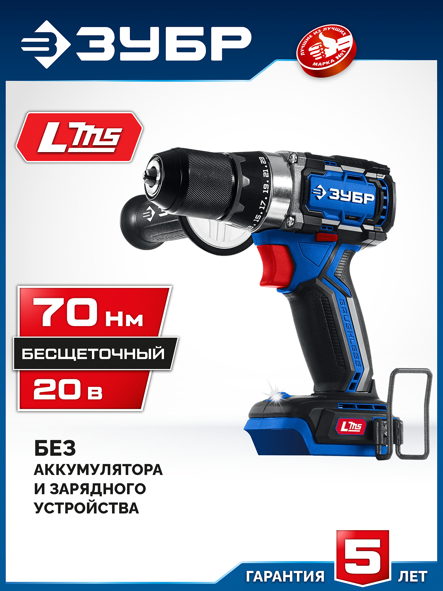 ЗУБР 20 В, 70 Н·м, без АКБ (LMS), бесщеточная дрель-шуруповерт, ПРОФЕССИОНАЛ (DB-70) — фото 2