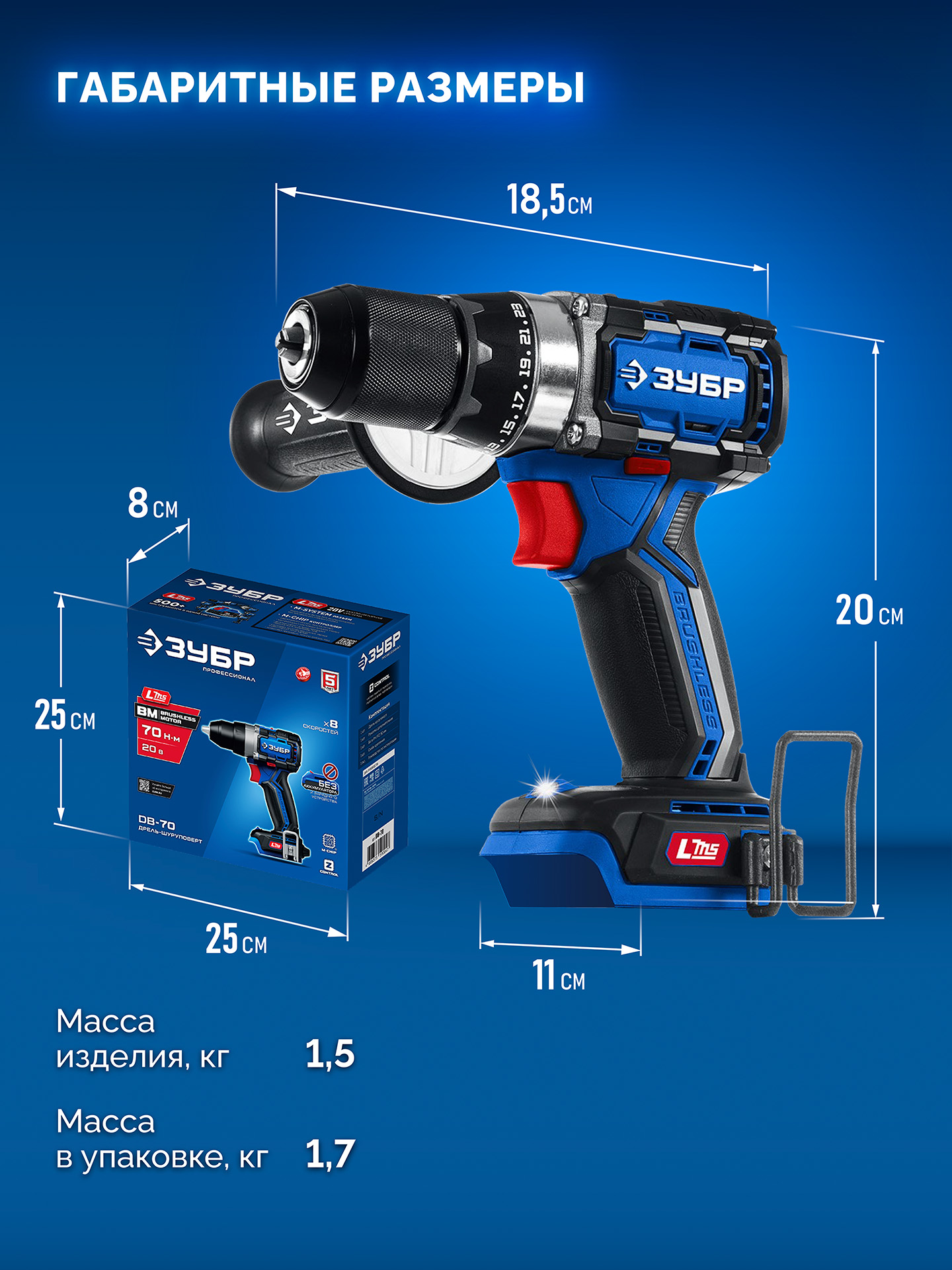 ЗУБР 20 В, 70 Н·м, без АКБ (LMS), бесщеточная дрель-шуруповерт, ПРОФЕССИОНАЛ (DB-70) — фото 3