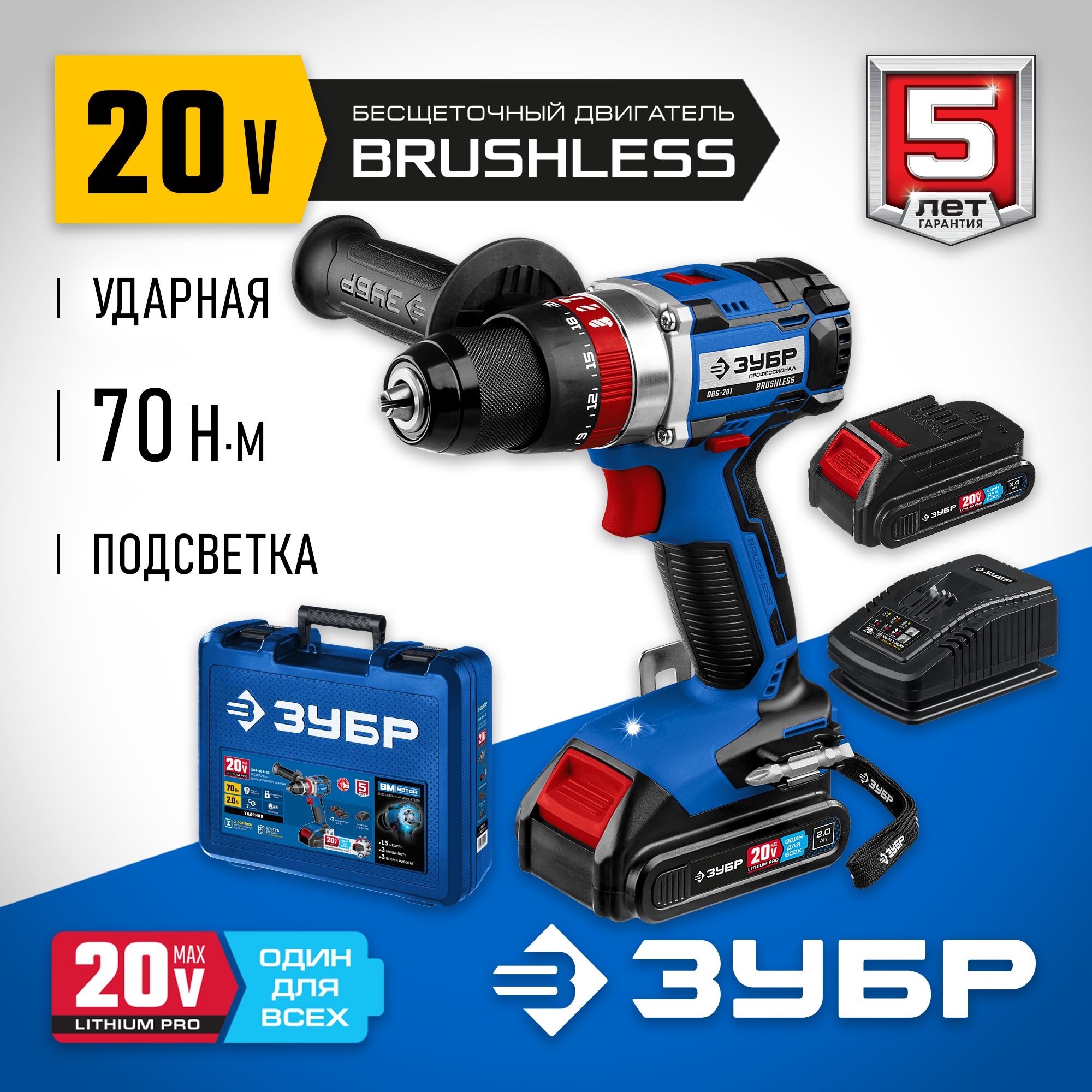 ЗУБР Т7, 20 В, 70 Н·м, 2 АКБ (2 А·ч), бесщеточная ударная дрель-шуруповерт, кейс, Профессионал (DBS-201-22) — фото 2