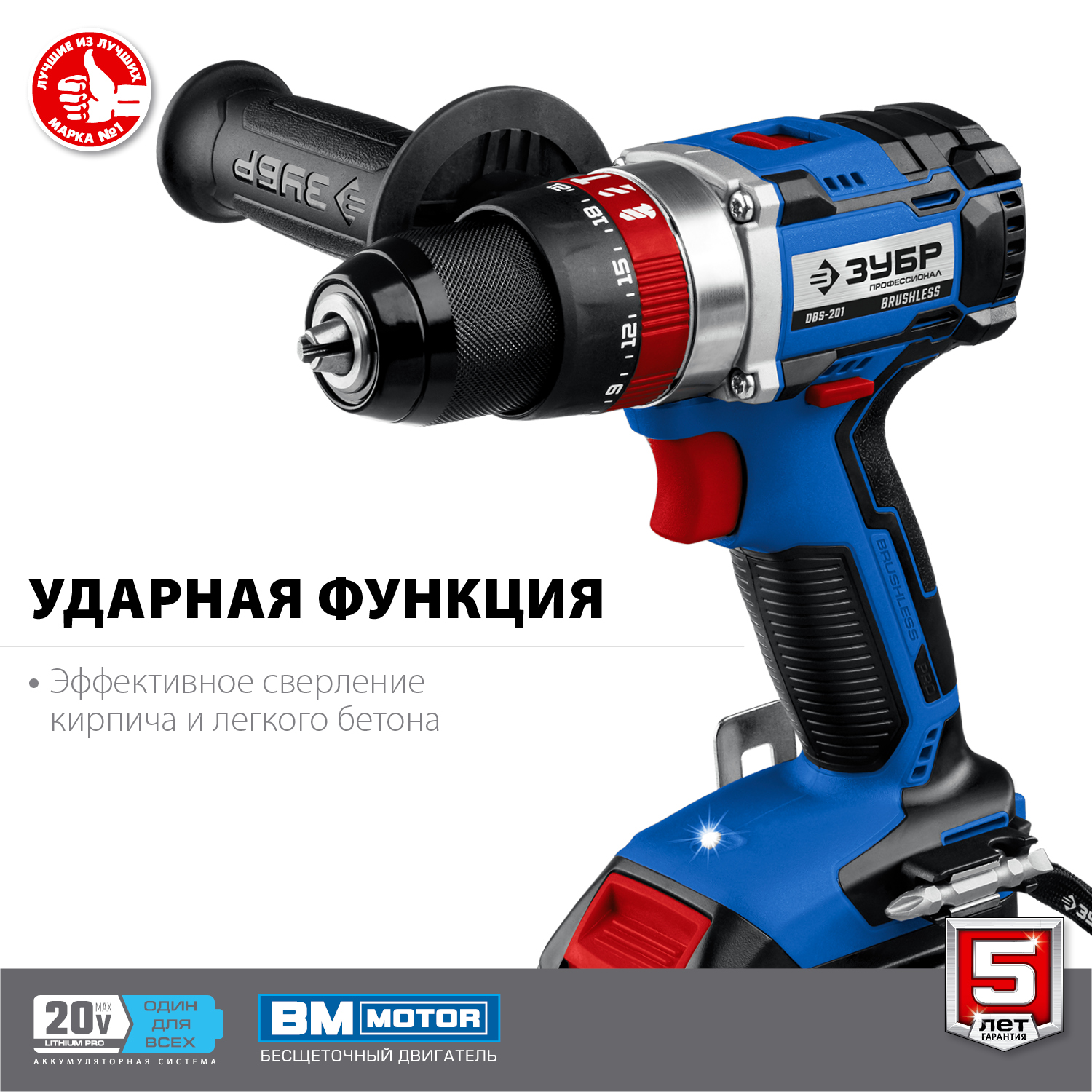 ЗУБР Т7, 20 В, 70 Н·м, 2 АКБ (2 А·ч), бесщеточная ударная дрель-шуруповерт, кейс, Профессионал (DBS-201-22) — фото 5