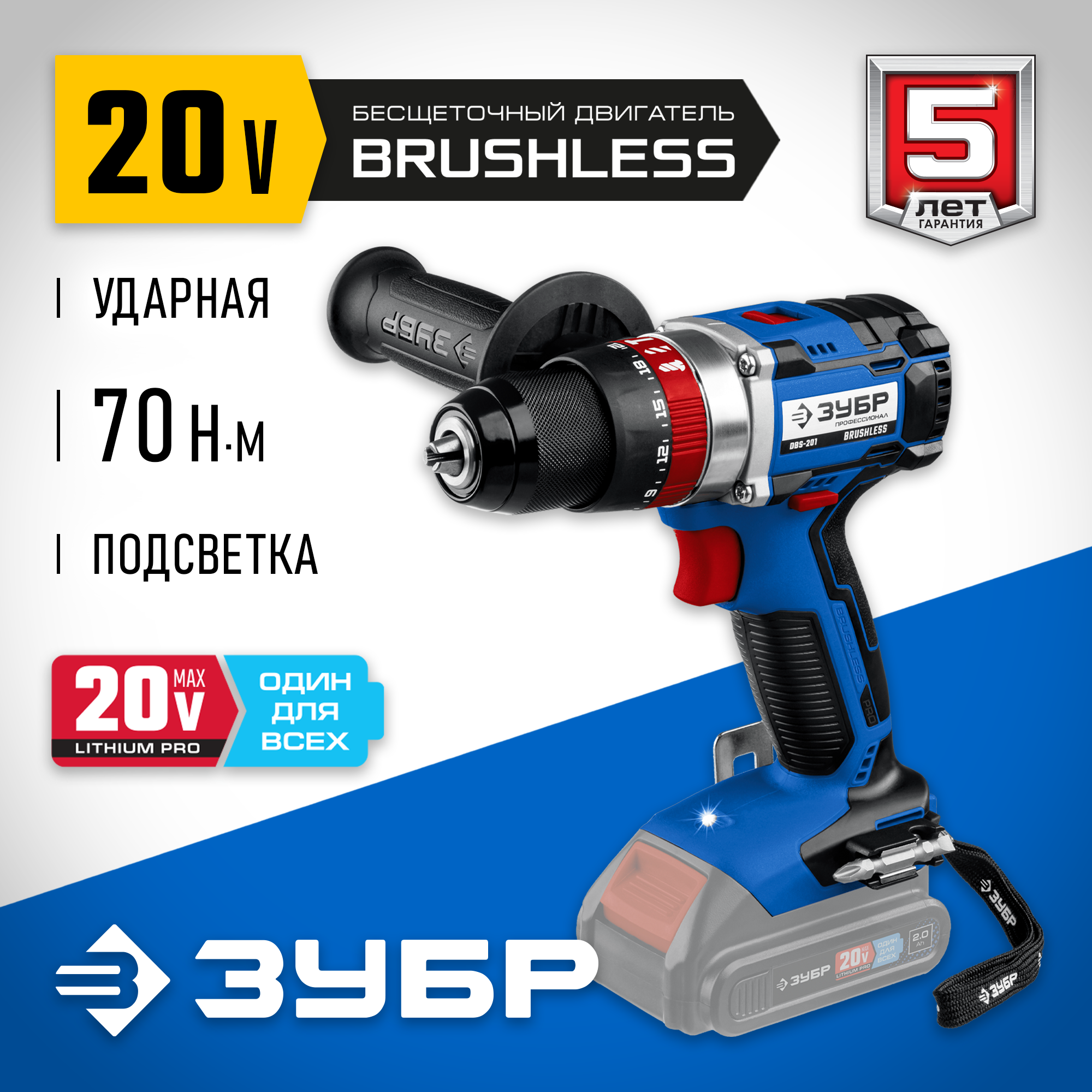 ЗУБР Т7, 20 В, 70 Н·м, без АКБ, бесщеточная ударная дрель-шуруповерт, Профессионал (DBS-201) — фото 2