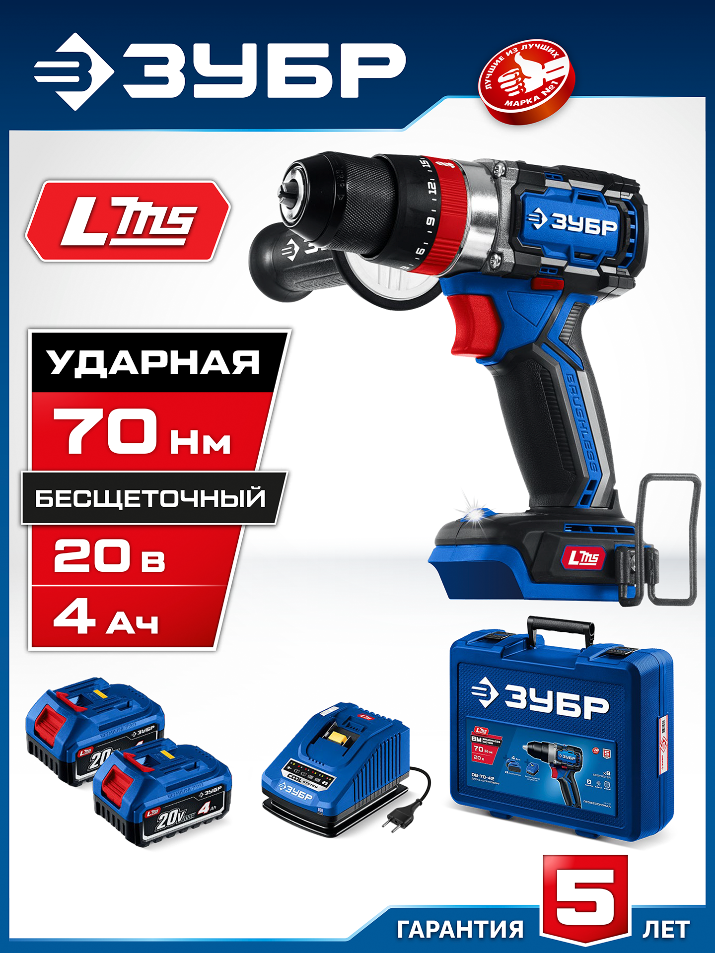ЗУБР 20 В, 70 Н·м, 2 АКБ LMS (4 А·ч), бесщеточная ударная дрель-шуруповерт, кейс, ПРОФЕССИОНАЛ (DBS-70-42) — фото 2