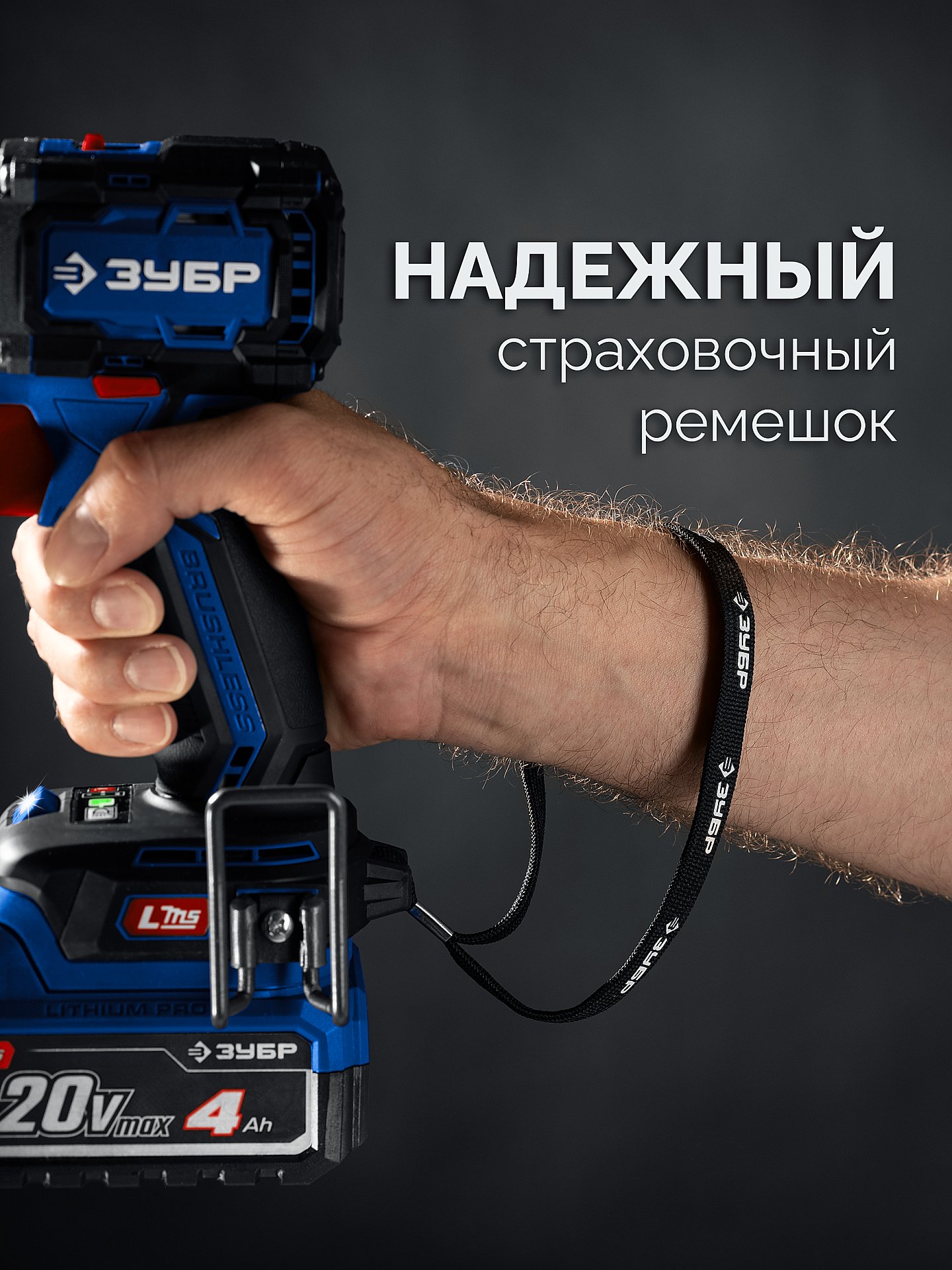 ЗУБР 20 В, 70 Н·м, 2 АКБ LMS (4 А·ч), бесщеточная ударная дрель-шуруповерт, кейс, ПРОФЕССИОНАЛ (DBS-70-42) — фото 14