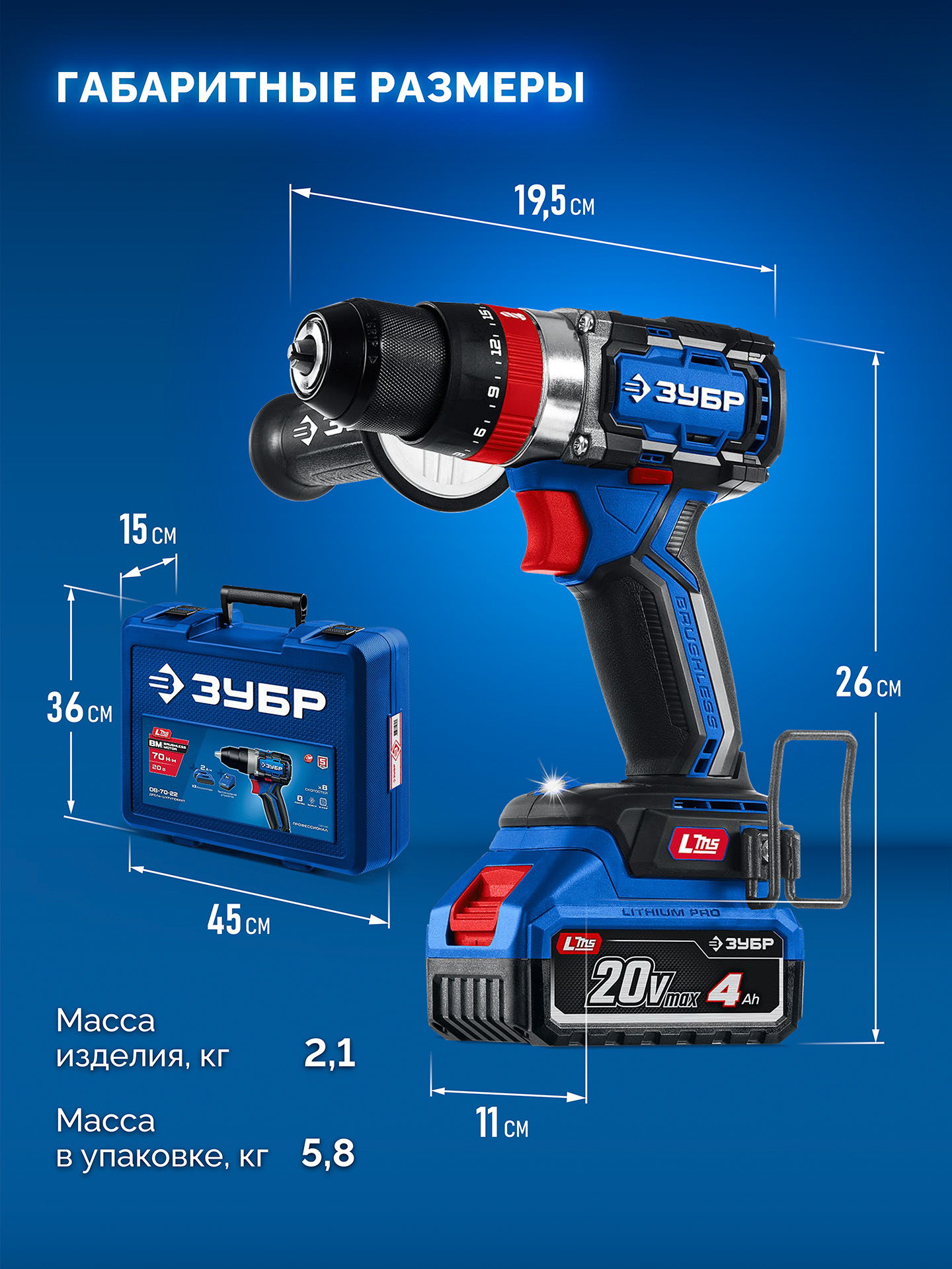 ЗУБР 20 В, 70 Н·м, 2 АКБ LMS (4 А·ч), бесщеточная ударная дрель-шуруповерт, кейс, ПРОФЕССИОНАЛ (DBS-70-42) — фото 3