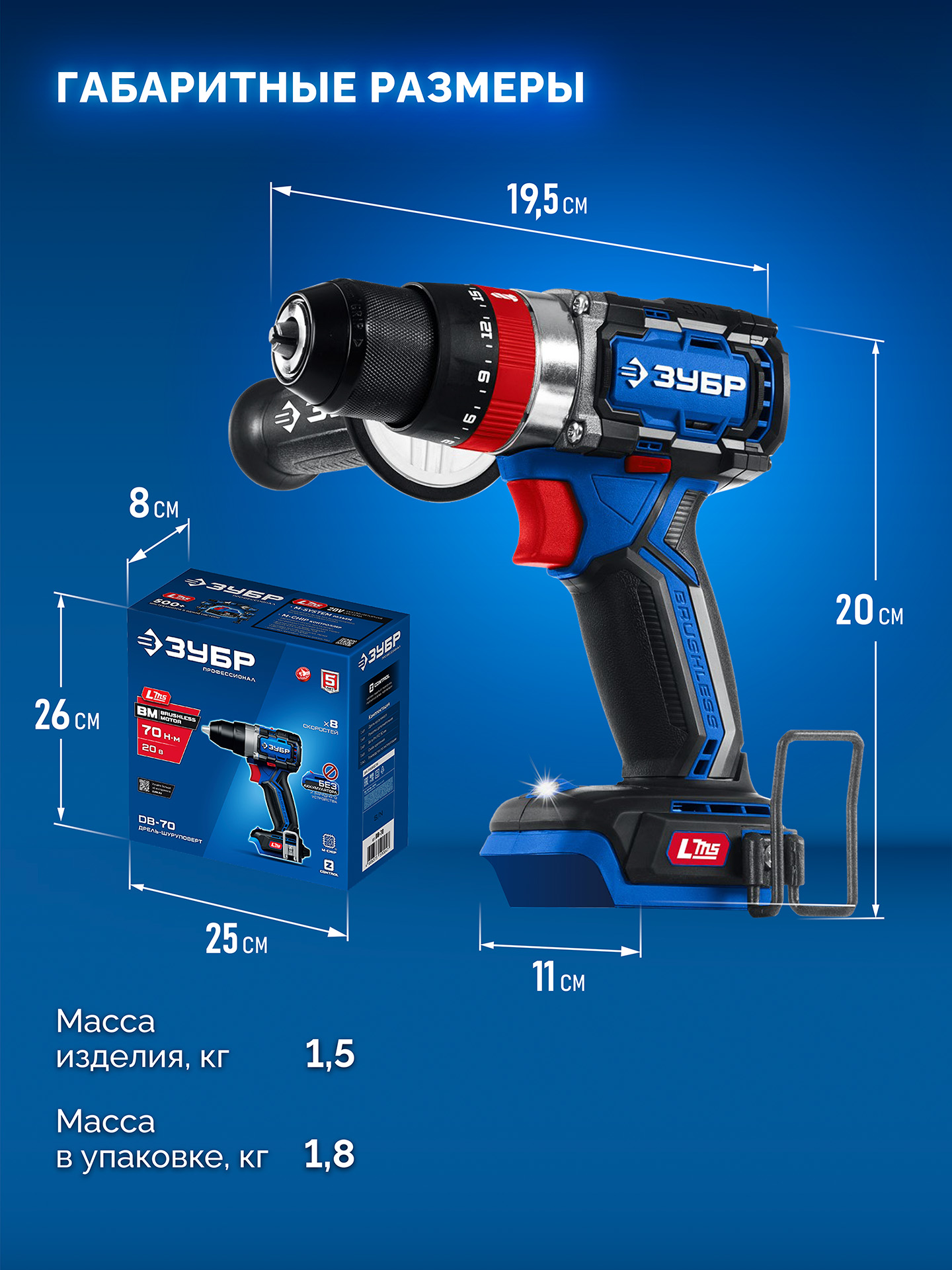 ЗУБР 20 В, 70 Н·м, без АКБ (LMS), бесщеточная ударная дрель-шуруповерт, ПРОФЕССИОНАЛ (DBS-70) — фото 3