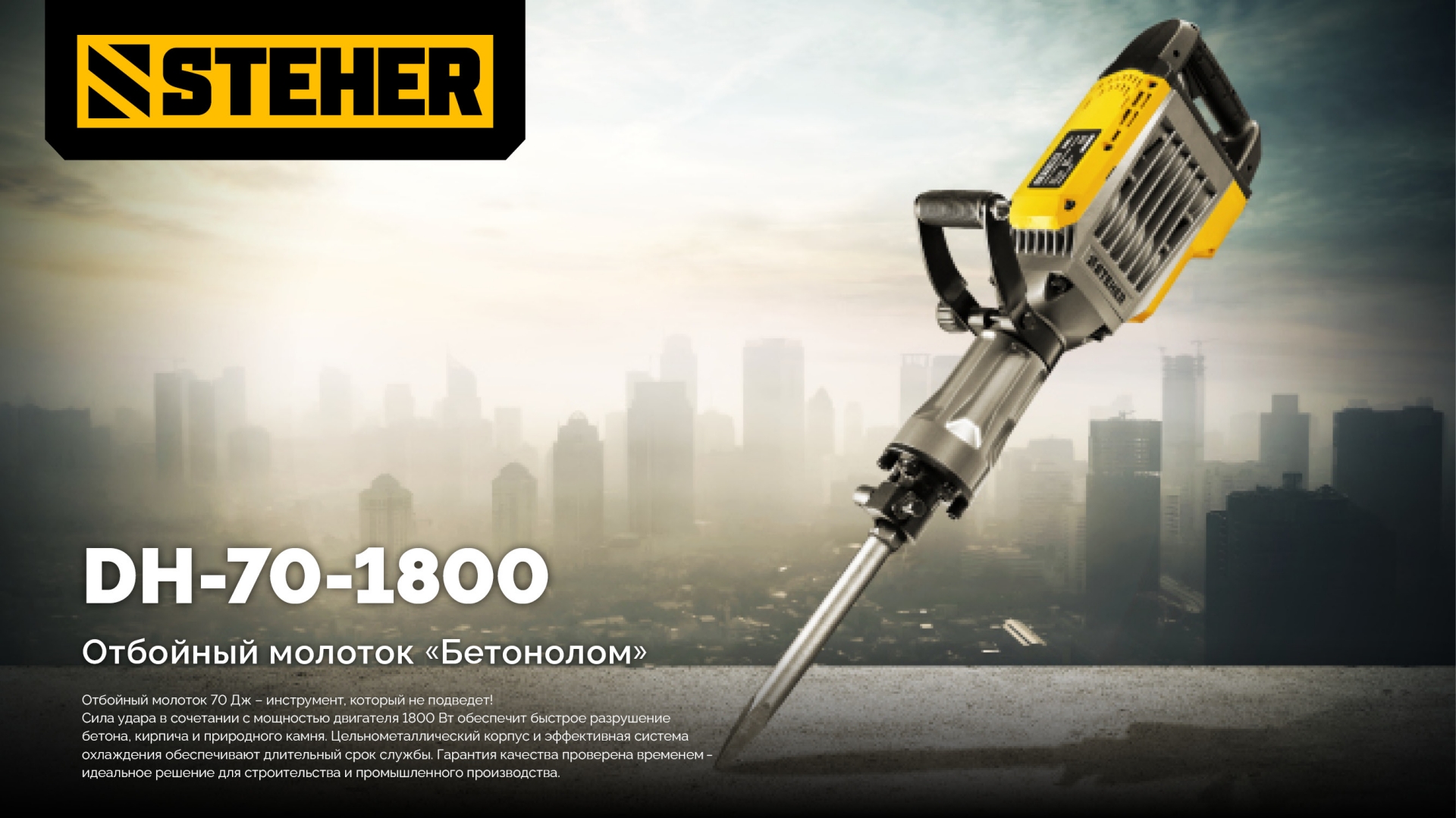 STEHER Бетонолом, 70 Дж, 1800 Вт, отбойный молоток HEX-30 (DH-70-1800) — фото 14