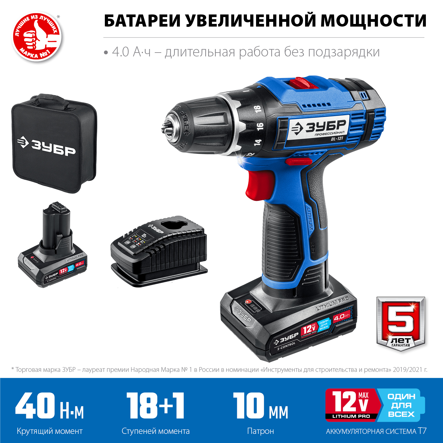 ЗУБР 12 В, 40 Н·м, 2 АКБ тип Т7 (4 А·ч), дрель-шуруповерт, сумка, Профессионал (DL-121-42) — фото 4