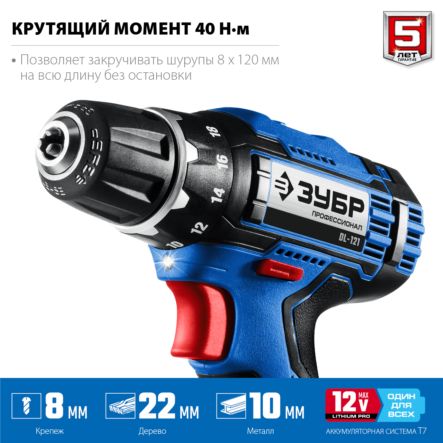 ЗУБР 12 В, 40 Н·м, 2 АКБ тип Т7 (4 А·ч), дрель-шуруповерт, сумка, Профессионал (DL-121-42) — фото 6