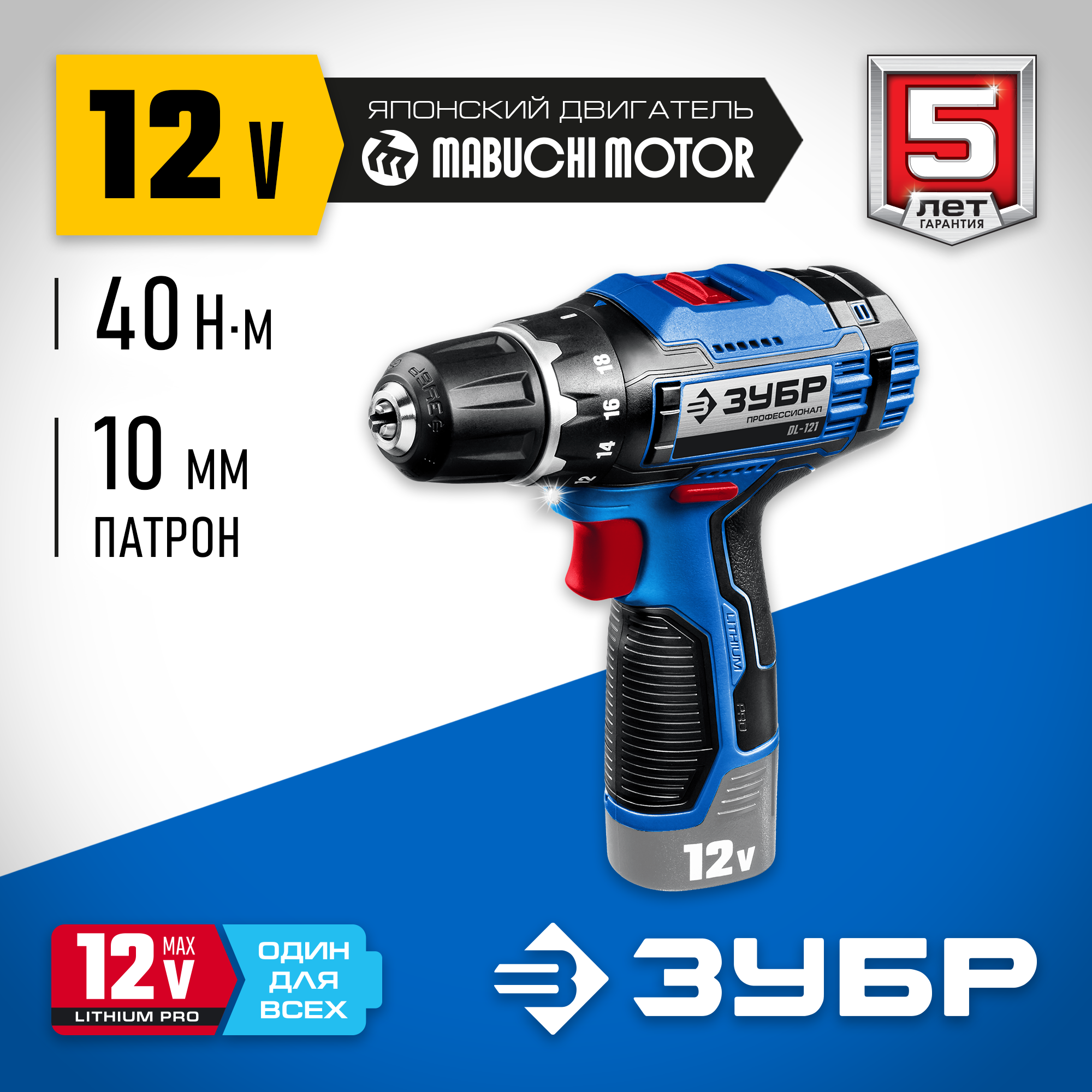 ЗУБР 12 В, 40 Н·м, без АКБ (тип Т7), дрель-шуруповерт, Профессионал (DL-121) — фото 2
