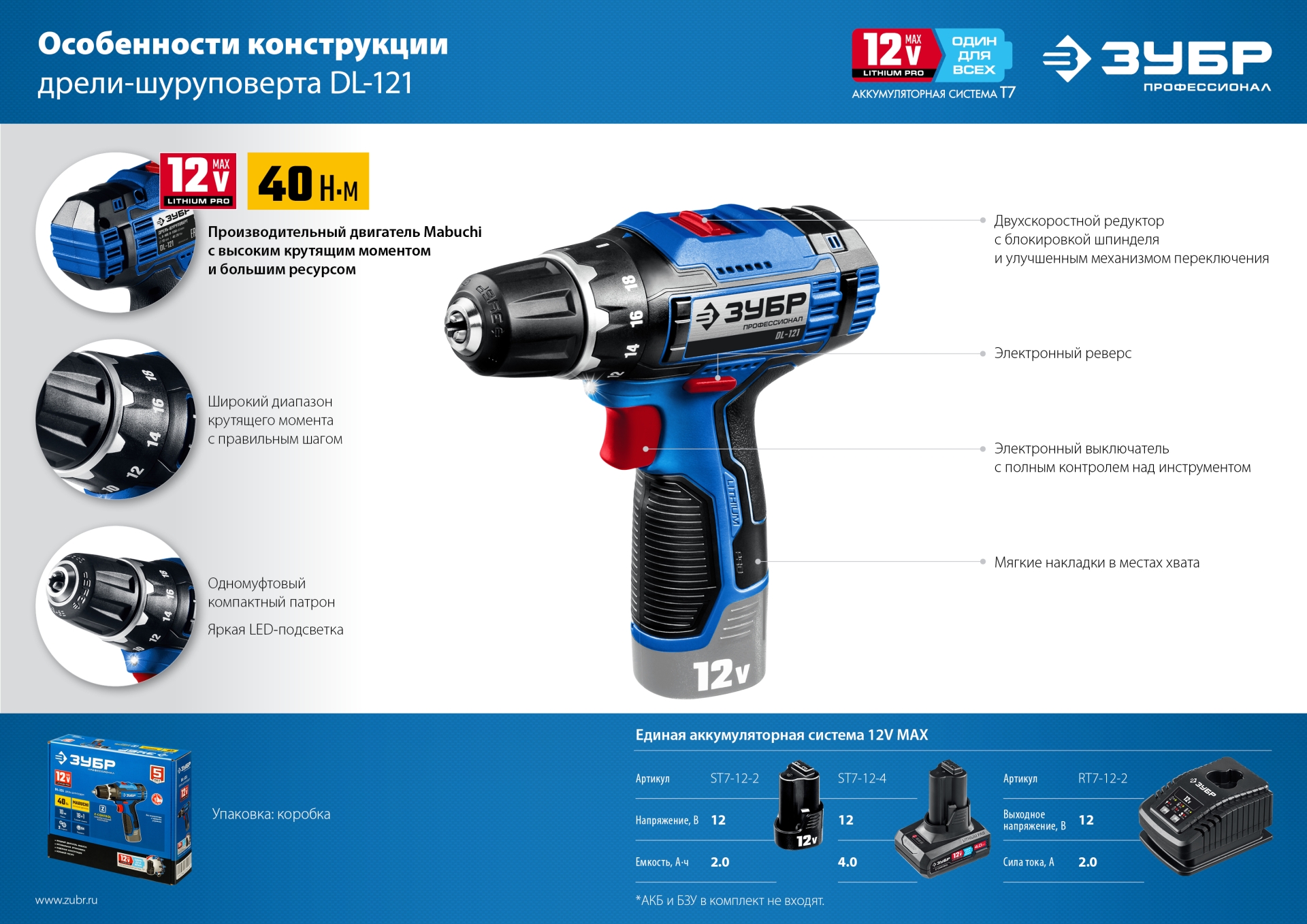 ЗУБР 12 В, 40 Н·м, без АКБ (тип Т7), дрель-шуруповерт, Профессионал (DL-121) — фото 16