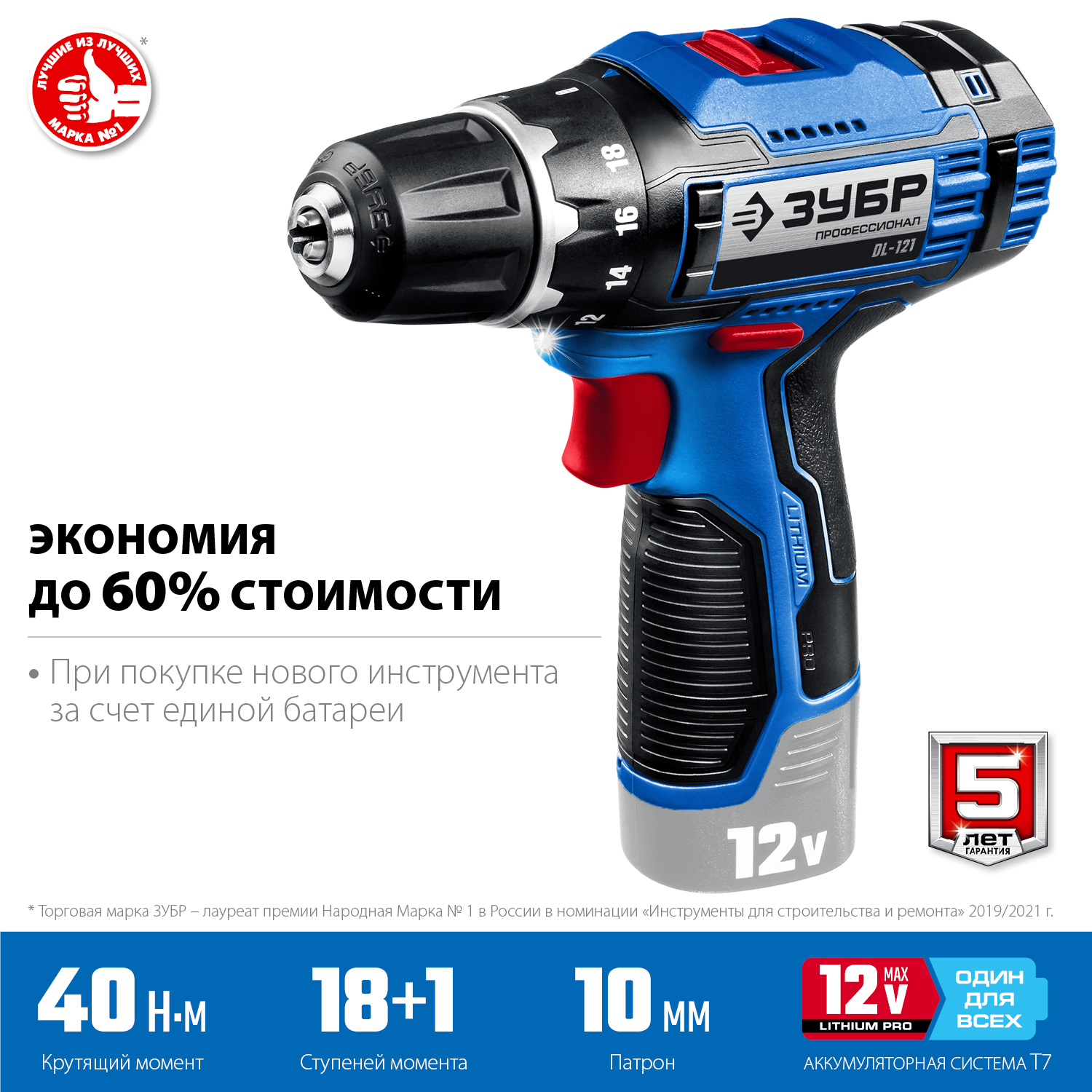 ЗУБР 12 В, 40 Н·м, без АКБ (тип Т7), дрель-шуруповерт, Профессионал (DL-121) — фото 4