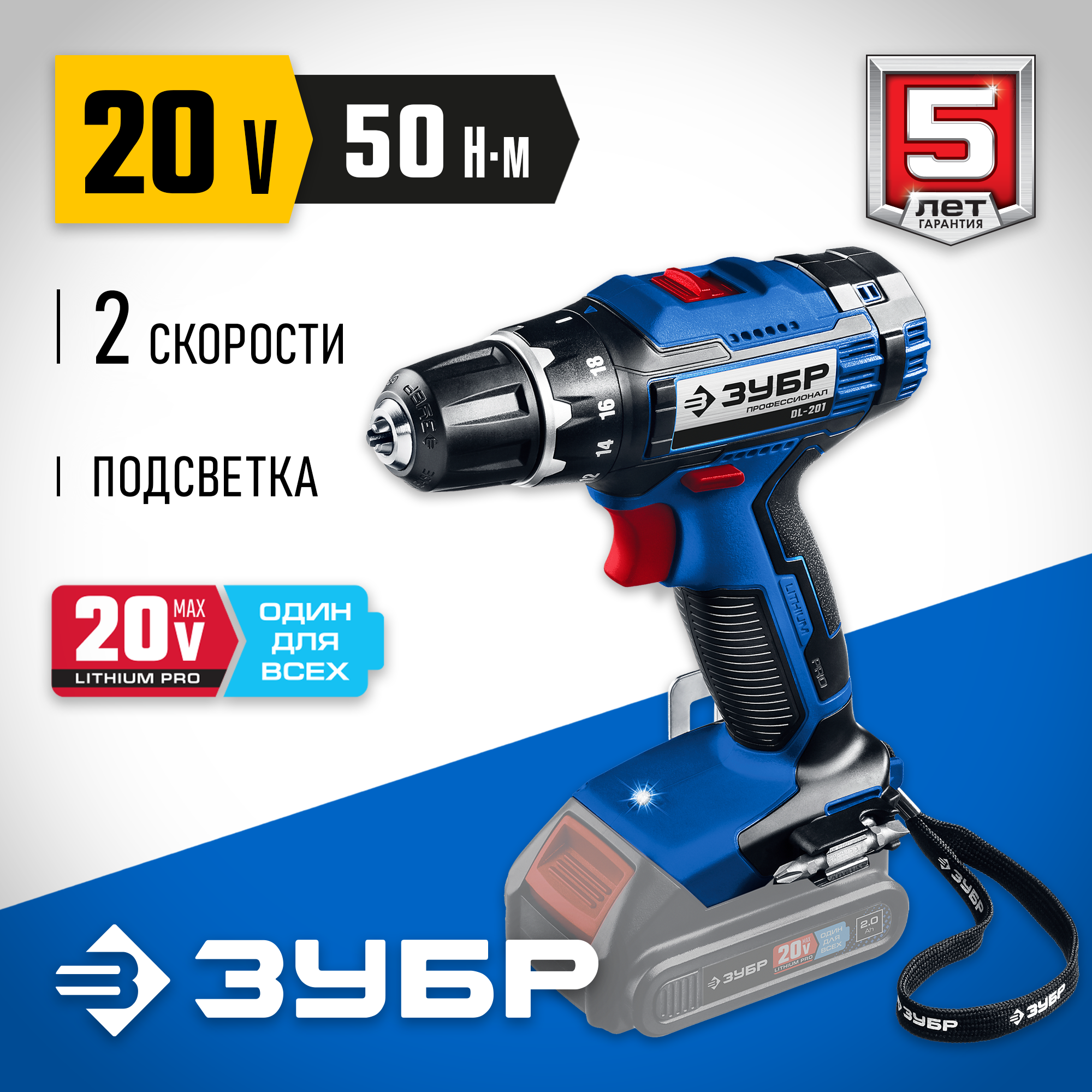 ЗУБР Т7, 20 В, 50 Н·м, без АКБ, дрель-шуруповерт, Профессионал (DL-201) — фото 2