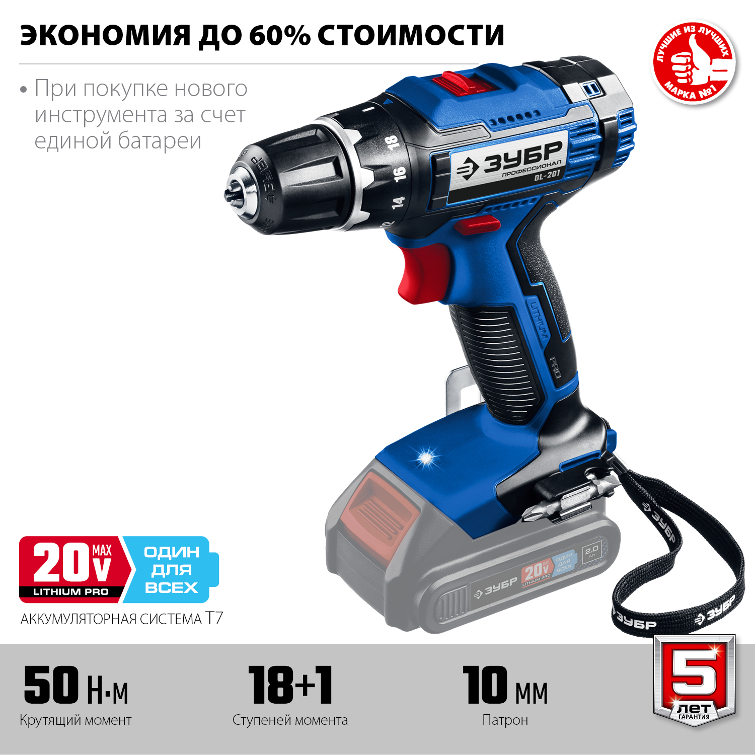 ЗУБР Т7, 20 В, 50 Н·м, без АКБ, дрель-шуруповерт, Профессионал (DL-201) — фото 4