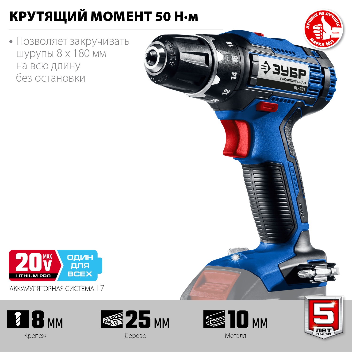 ЗУБР Т7, 20 В, 50 Н·м, без АКБ, дрель-шуруповерт, Профессионал (DL-201) — фото 6