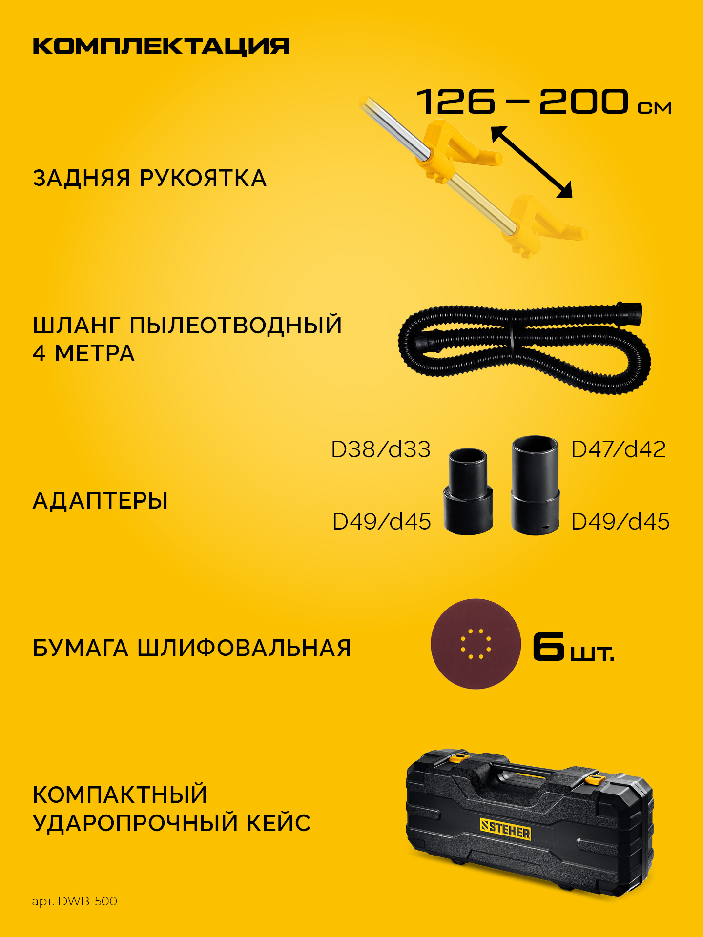 STEHER d225 мм, 500 Вт, подсветка, бесщеточная шлифовальная машина для стен (жираф), кейс (DWB-500) — фото 11