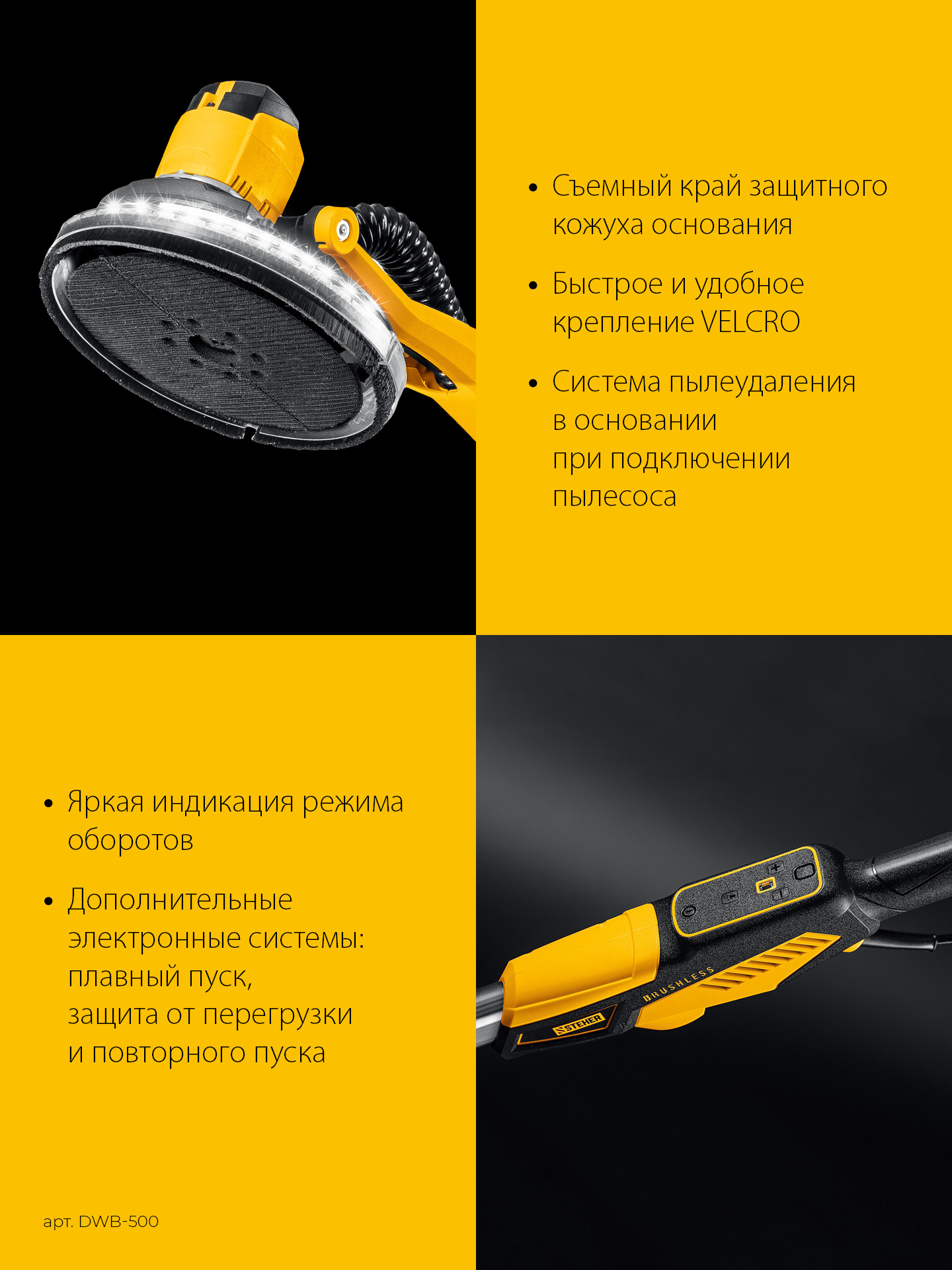 STEHER d225 мм, 500 Вт, подсветка, бесщеточная шлифовальная машина для стен (жираф), кейс (DWB-500) — фото 12