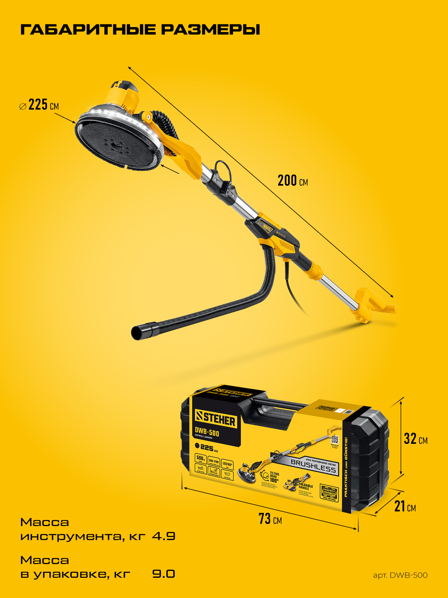 STEHER d225 мм, 500 Вт, подсветка, бесщеточная шлифовальная машина для стен (жираф), кейс (DWB-500) — фото 3