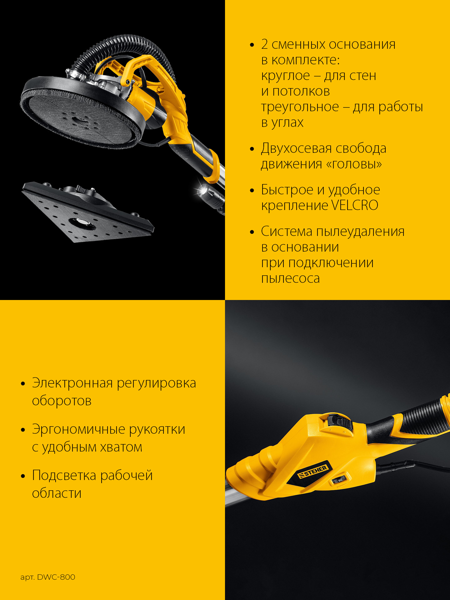 STEHER d225 мм, 800 Вт, сменные основания, подсветка, шлифовальная машина для стен (жираф) (DWC-800) — фото 11