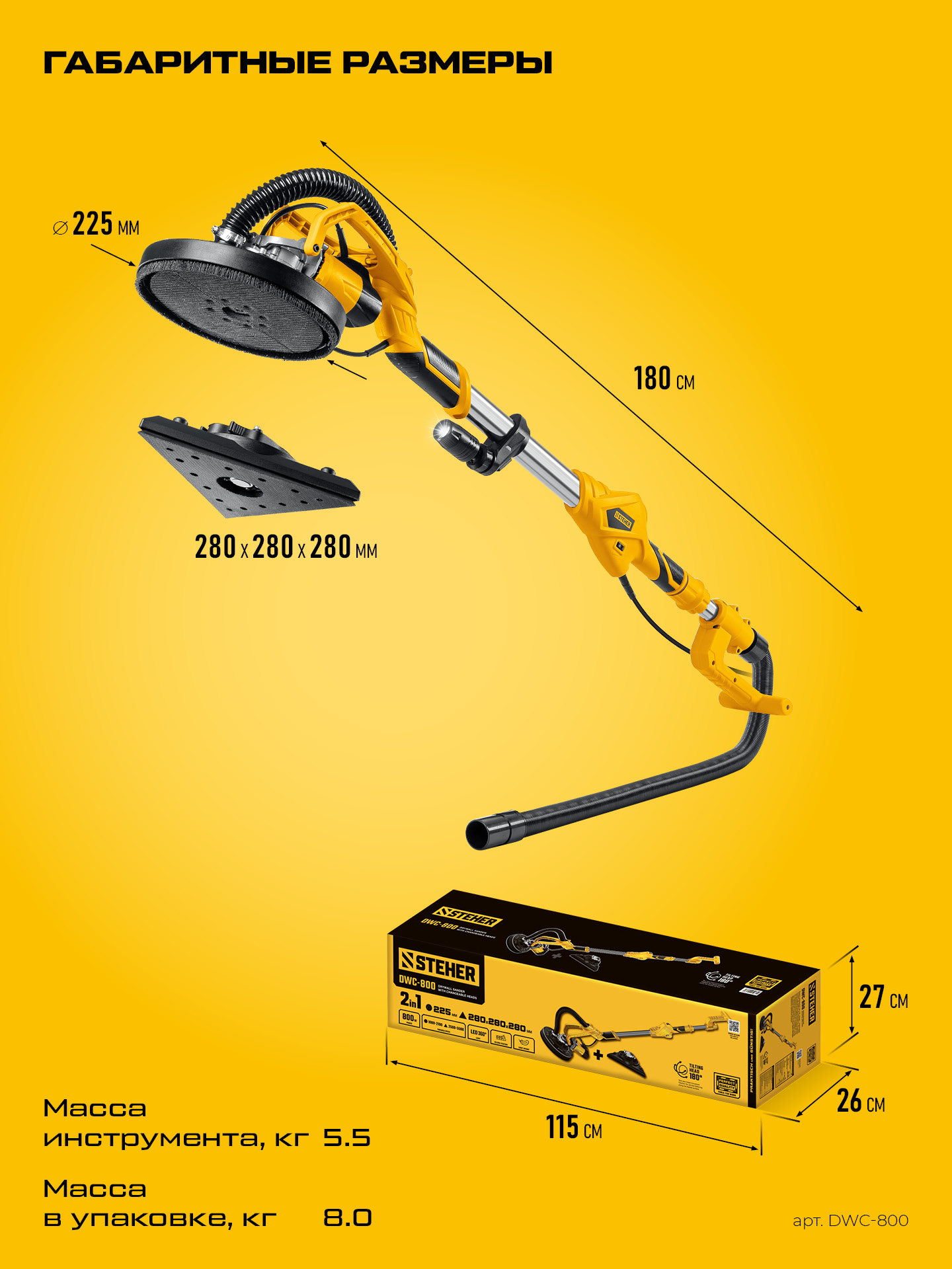 STEHER d225 мм, 800 Вт, сменные основания, подсветка, шлифовальная машина для стен (жираф) (DWC-800) — фото 3