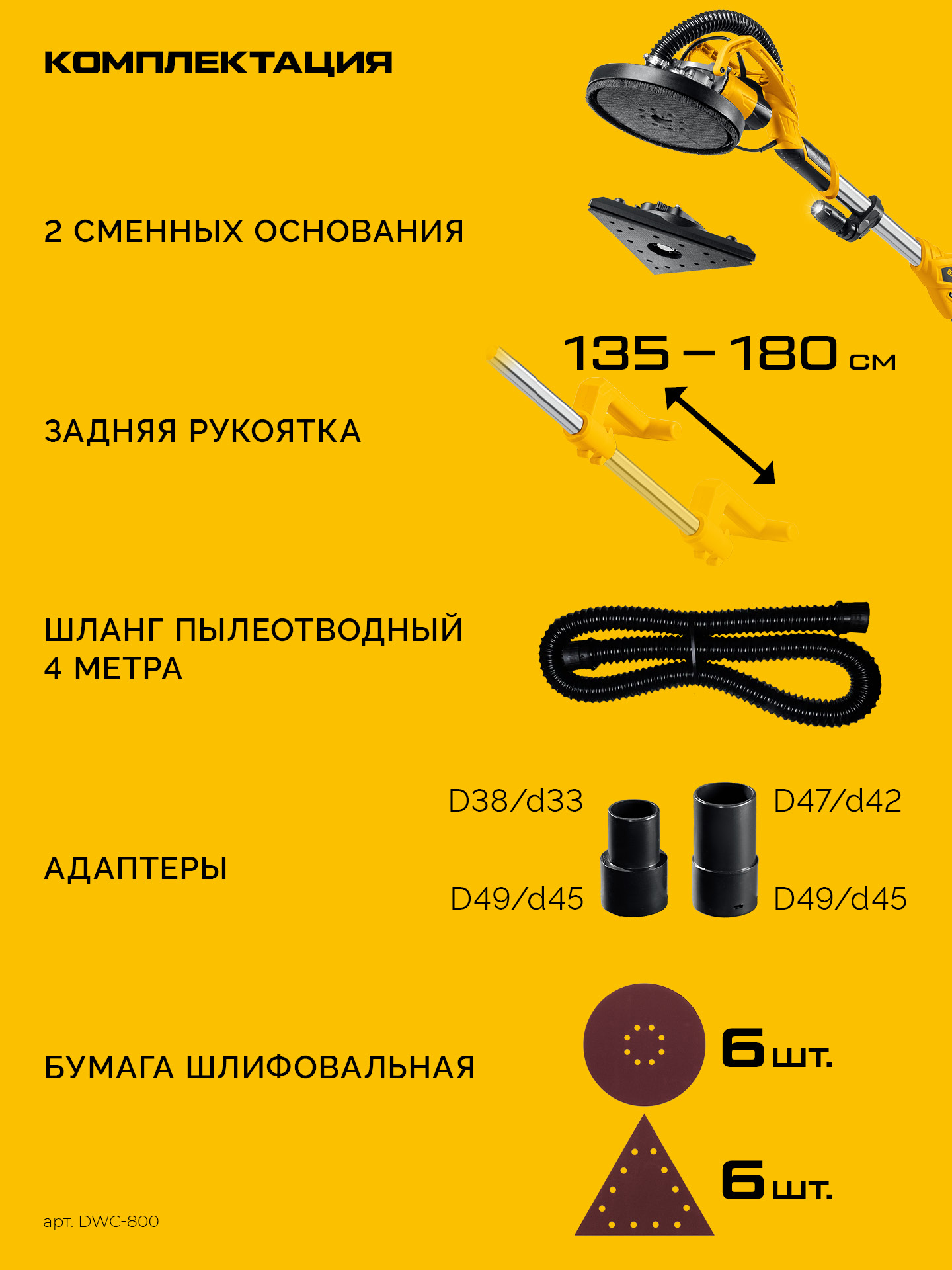 STEHER d225 мм, 800 Вт, сменные основания, подсветка, шлифовальная машина для стен (жираф) (DWC-800) — фото 10