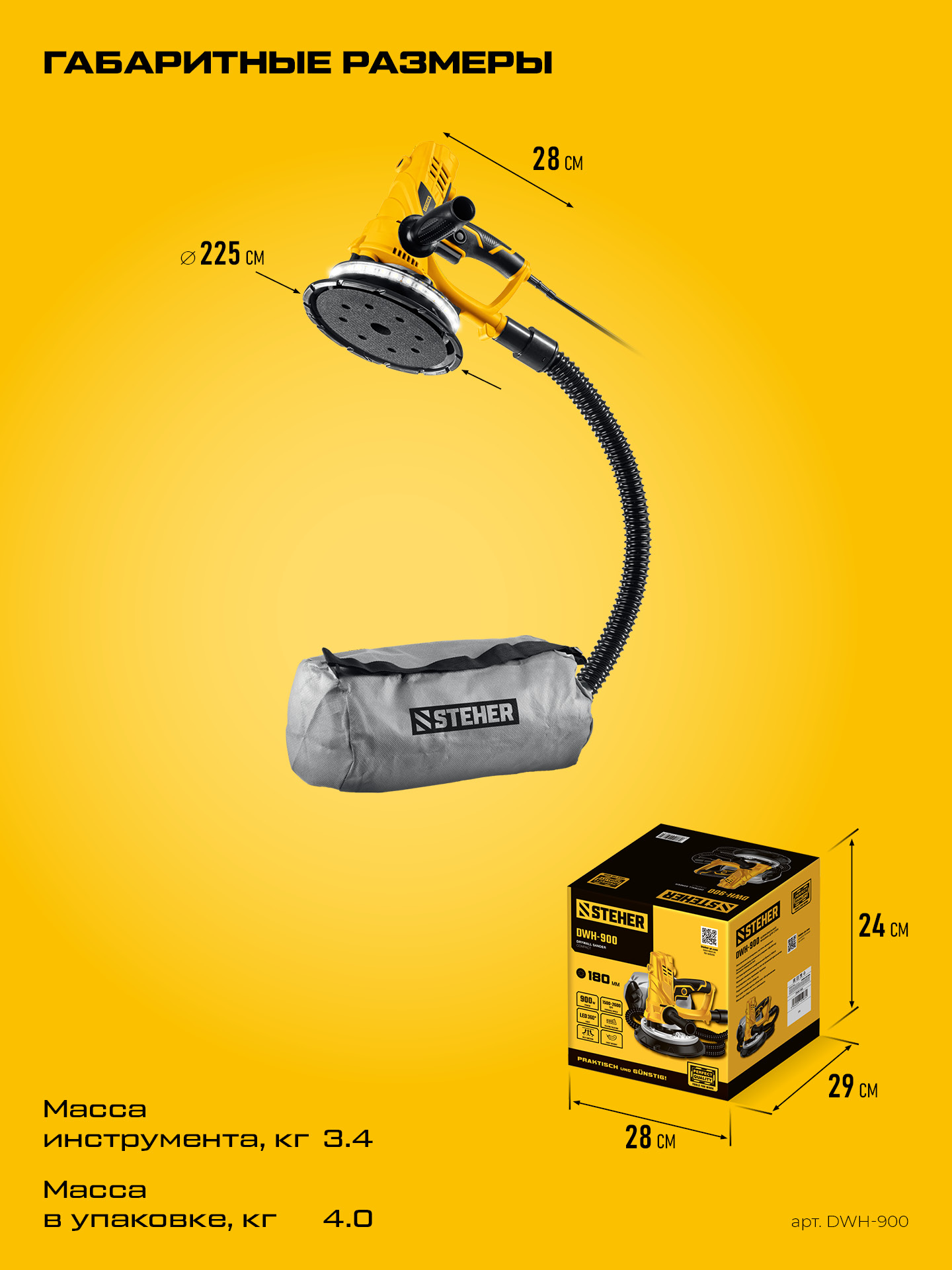 STEHER d180 мм, 900 Вт, подсветка, шлифовальная машина для стен (DWH-900) — фото 3