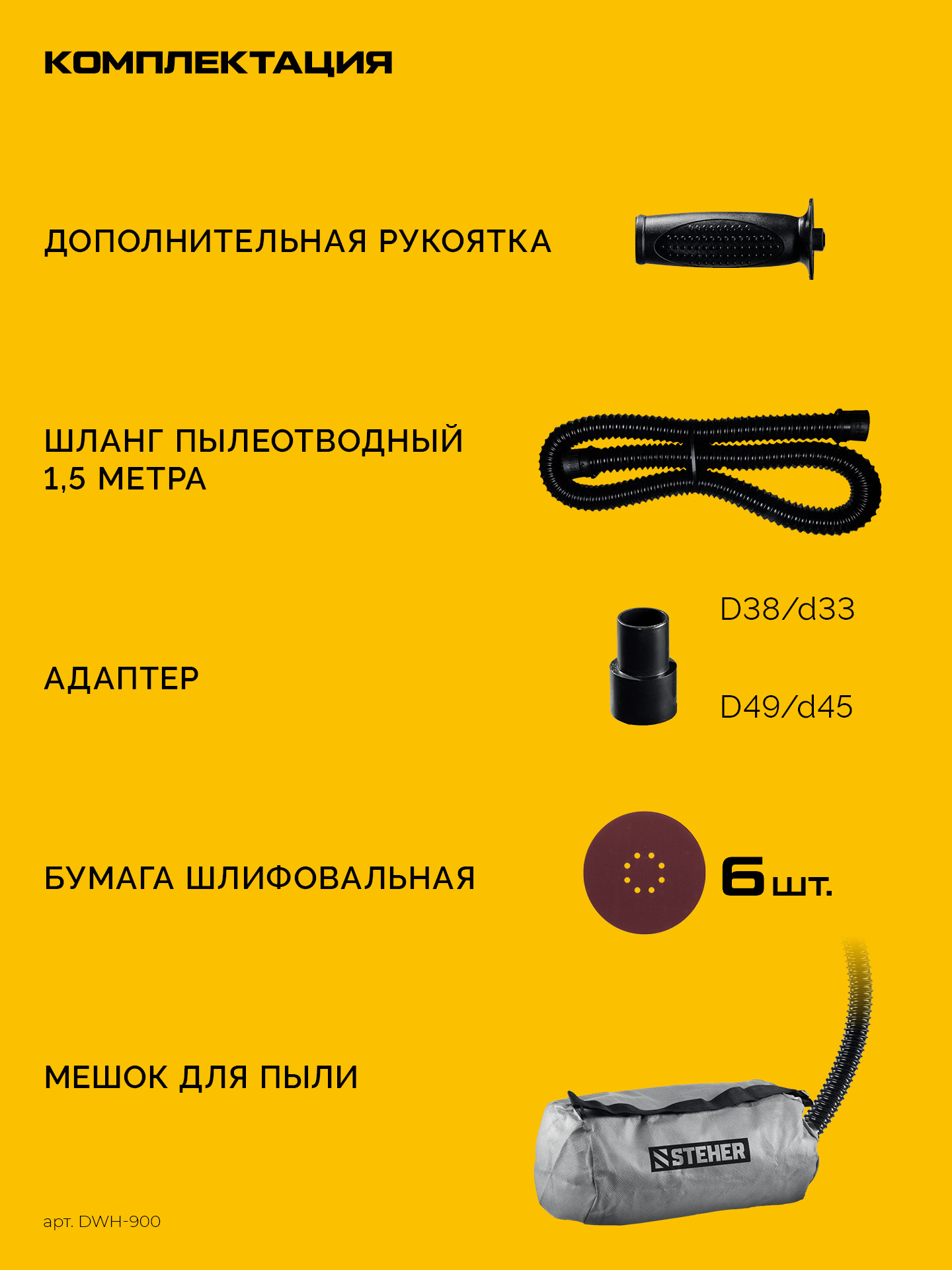 STEHER d180 мм, 900 Вт, подсветка, шлифовальная машина для стен (DWH-900) — фото 9