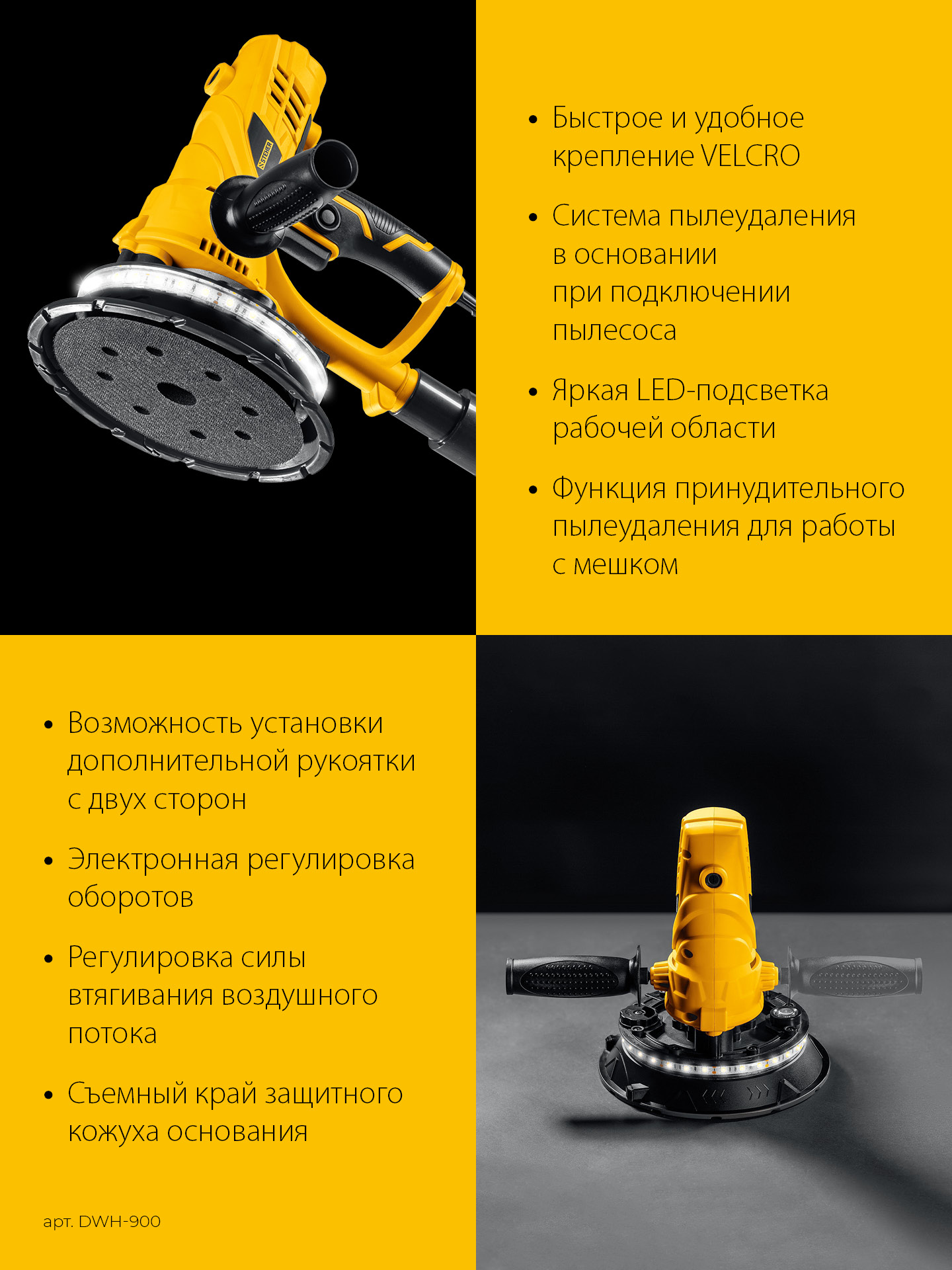 STEHER d180 мм, 900 Вт, подсветка, шлифовальная машина для стен (DWH-900) — фото 10