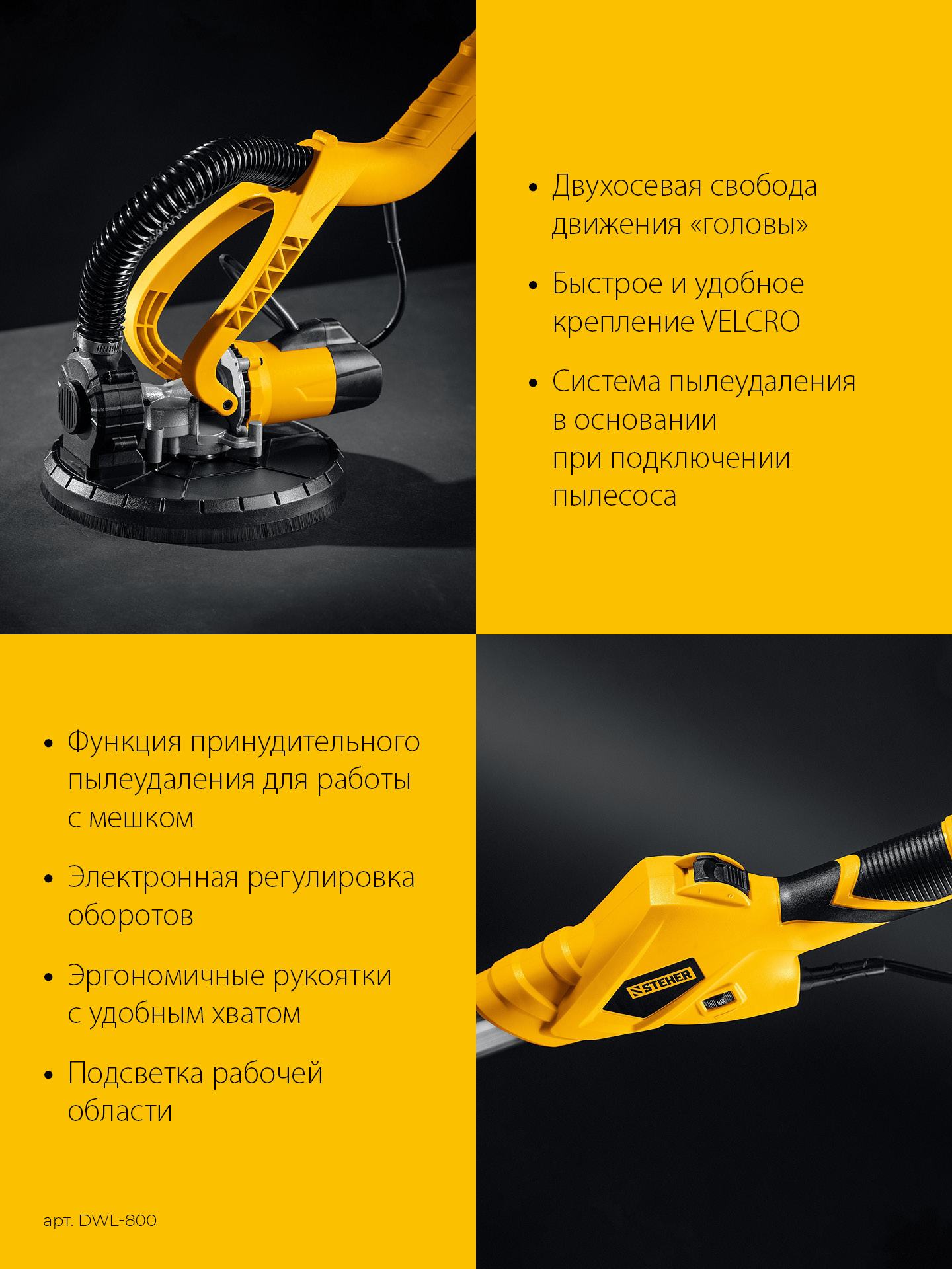 STEHER d225 мм, 800 Вт, удлиненная рукоятка, подсветка, шлифовальная машина для стен (жираф) (DWL-800) — фото 11