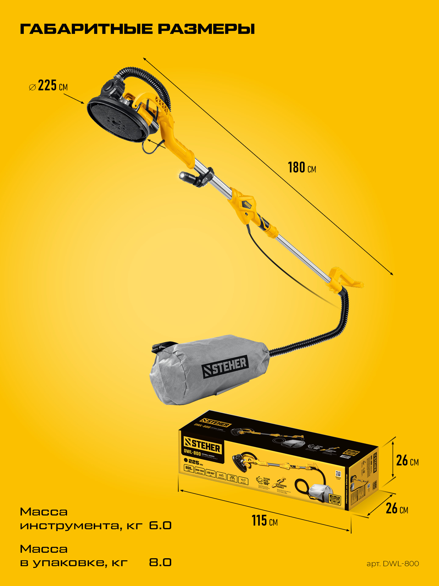 STEHER d225 мм, 800 Вт, удлиненная рукоятка, подсветка, шлифовальная машина для стен (жираф) (DWL-800) — фото 3