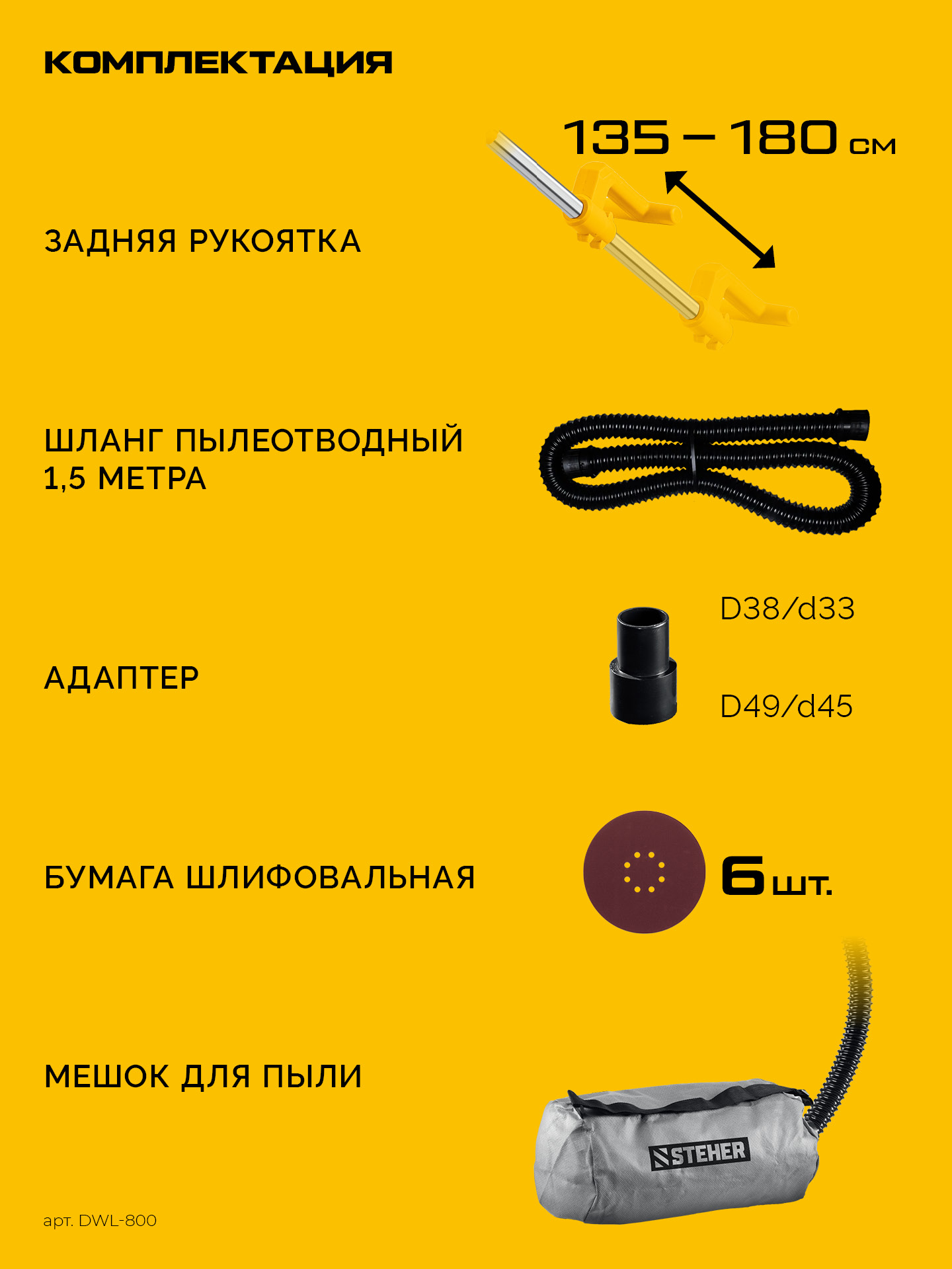 STEHER d225 мм, 800 Вт, удлиненная рукоятка, подсветка, шлифовальная машина для стен (жираф) (DWL-800) — фото 10