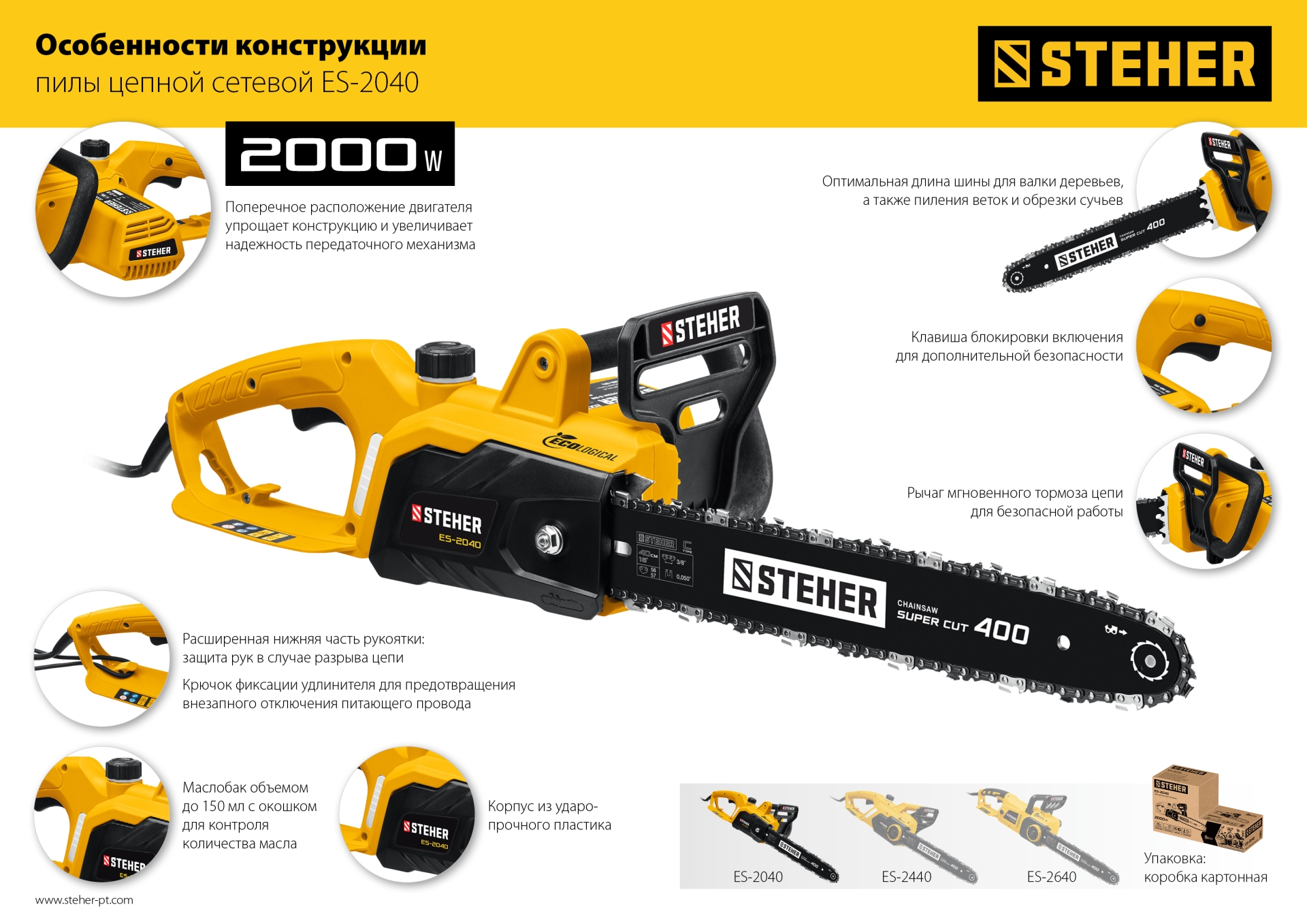 STEHER 2000 Вт, 40 см шина, электрическая цепная пила (ES-2040) — фото 18