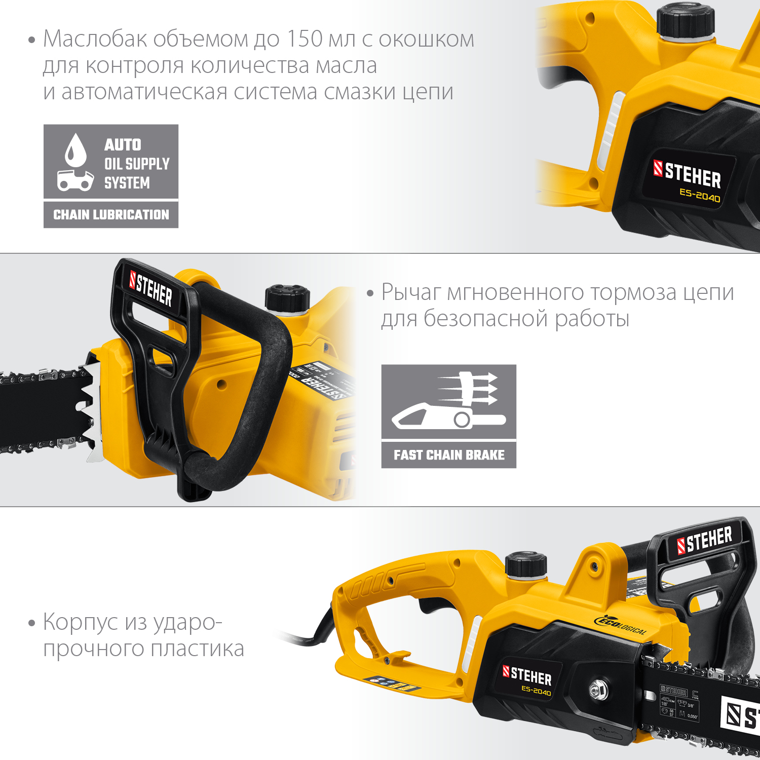 STEHER 2000 Вт, 40 см шина, электрическая цепная пила (ES-2040) — фото 6