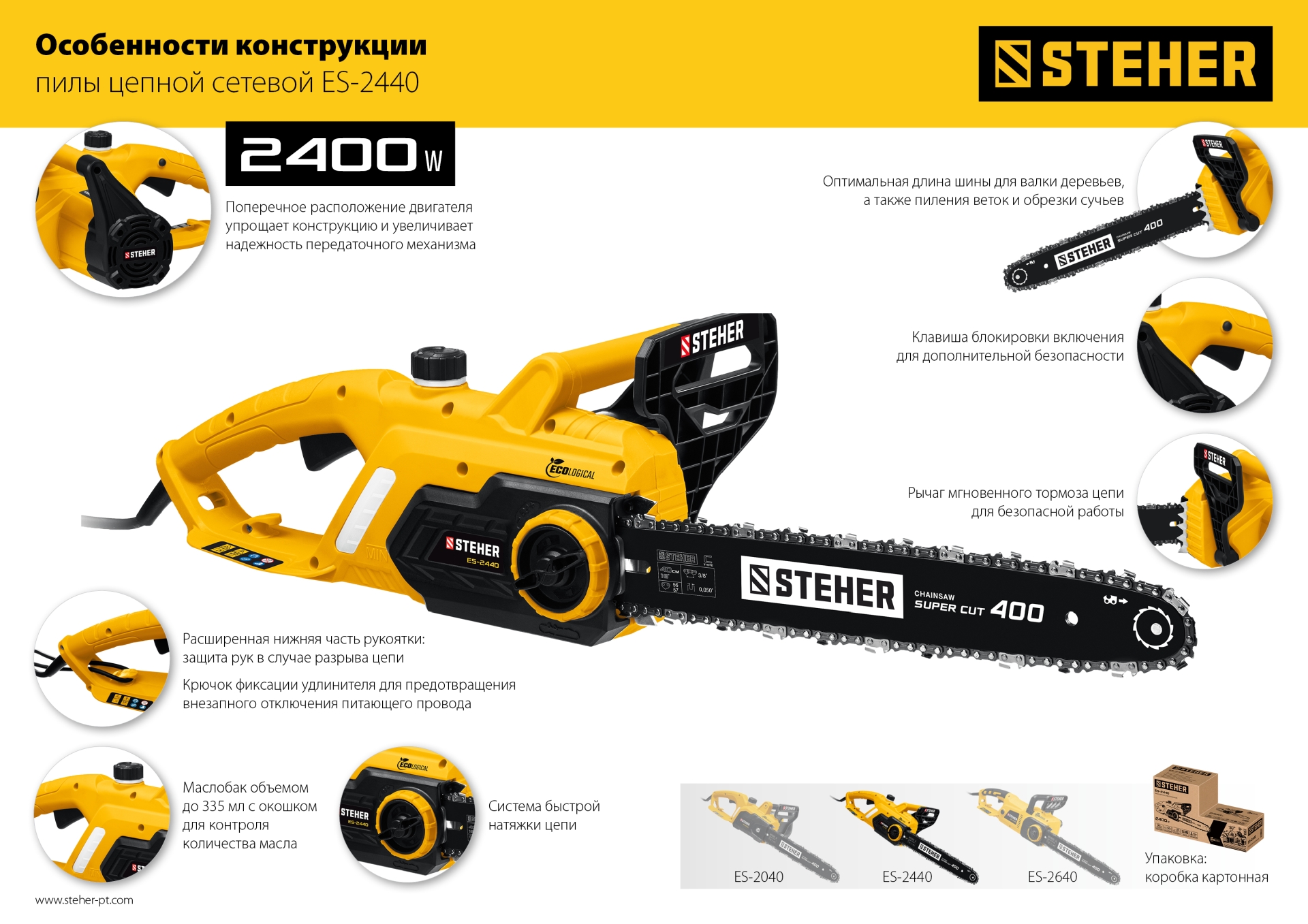 STEHER 2400 Вт, 40 см шина, электрическая цепная пила (ES-2440) — фото 18