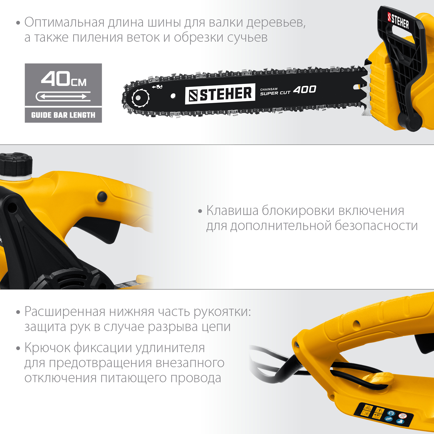 STEHER 2400 Вт, 40 см шина, электрическая цепная пила (ES-2440) — фото 5