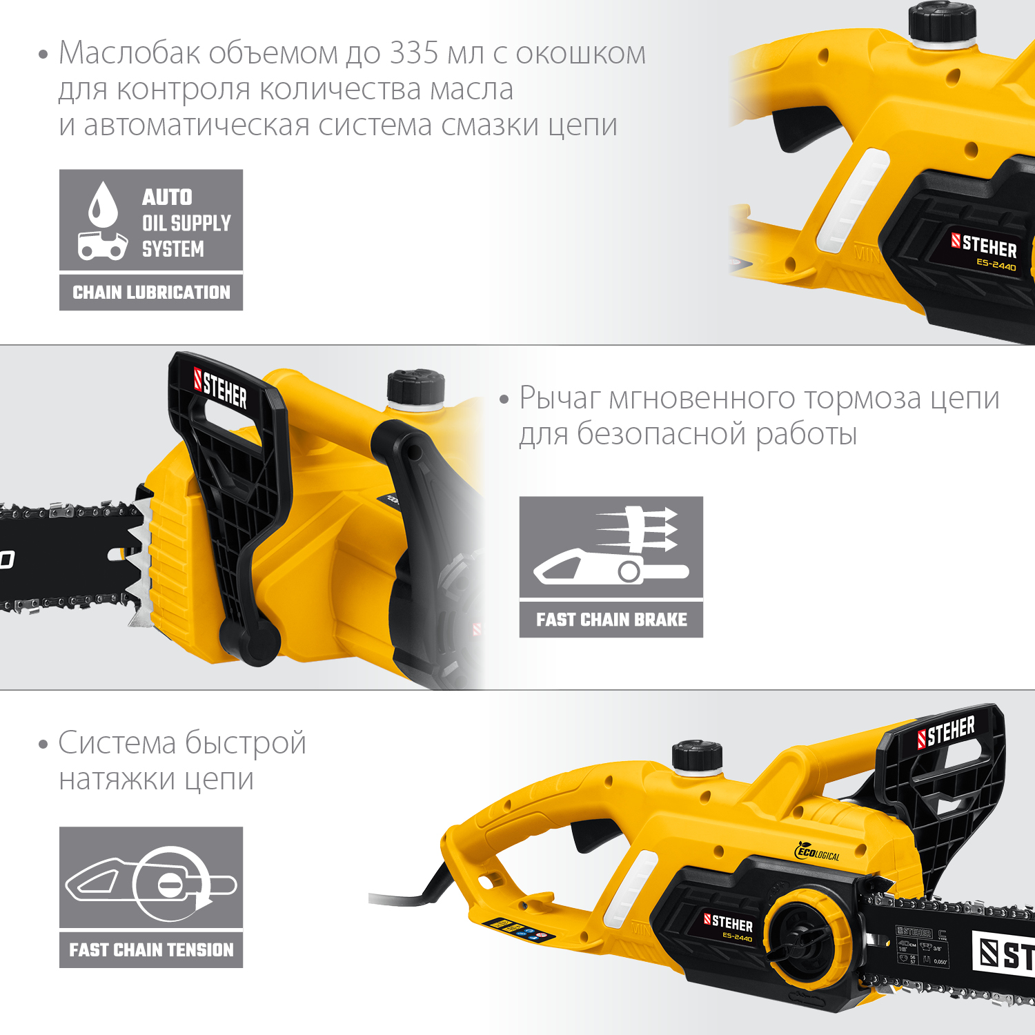 STEHER 2400 Вт, 40 см шина, электрическая цепная пила (ES-2440) — фото 6
