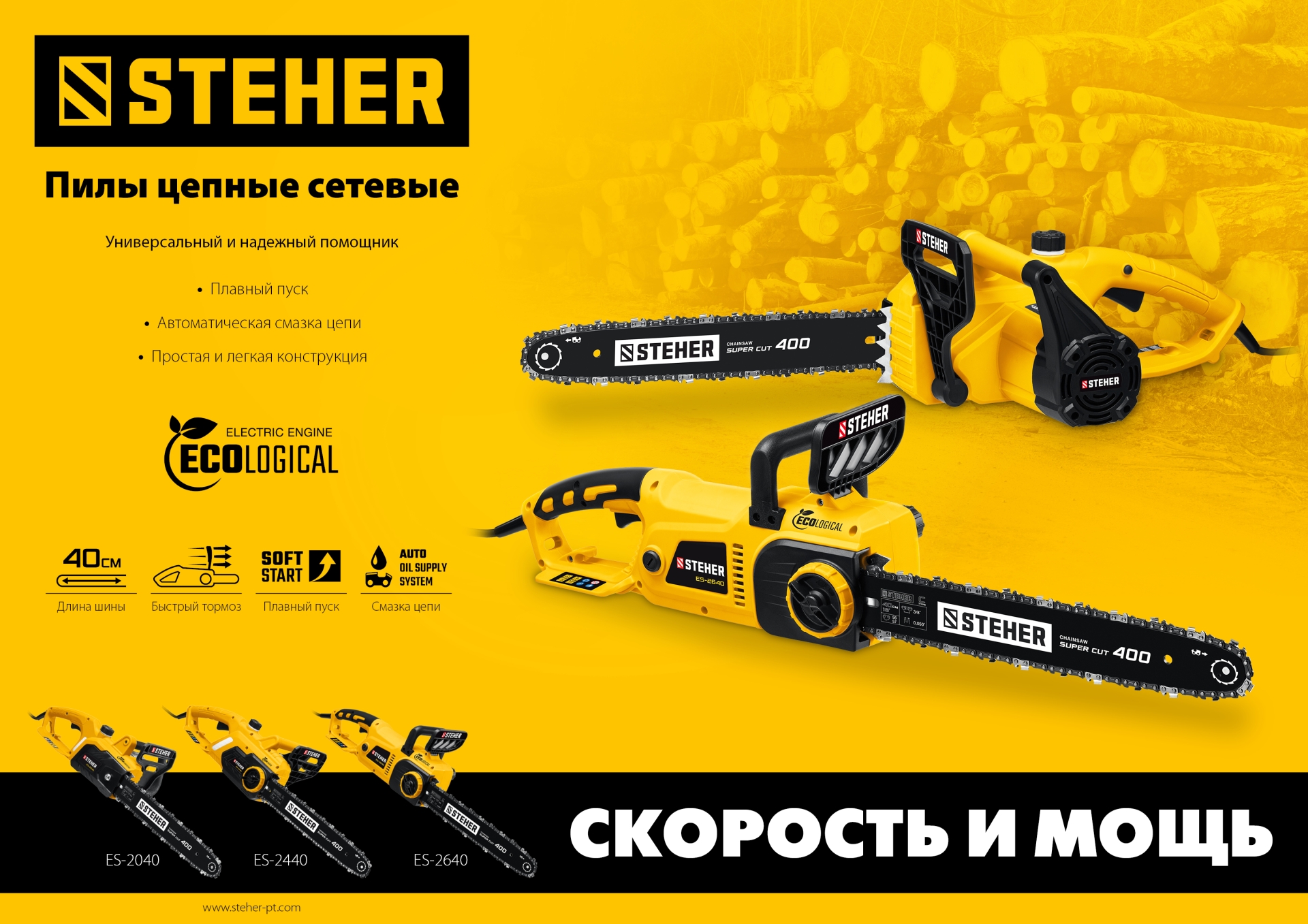 STEHER 2600 Вт, 40 см шина, электрическая цепная пила (ES-2640) — фото 14