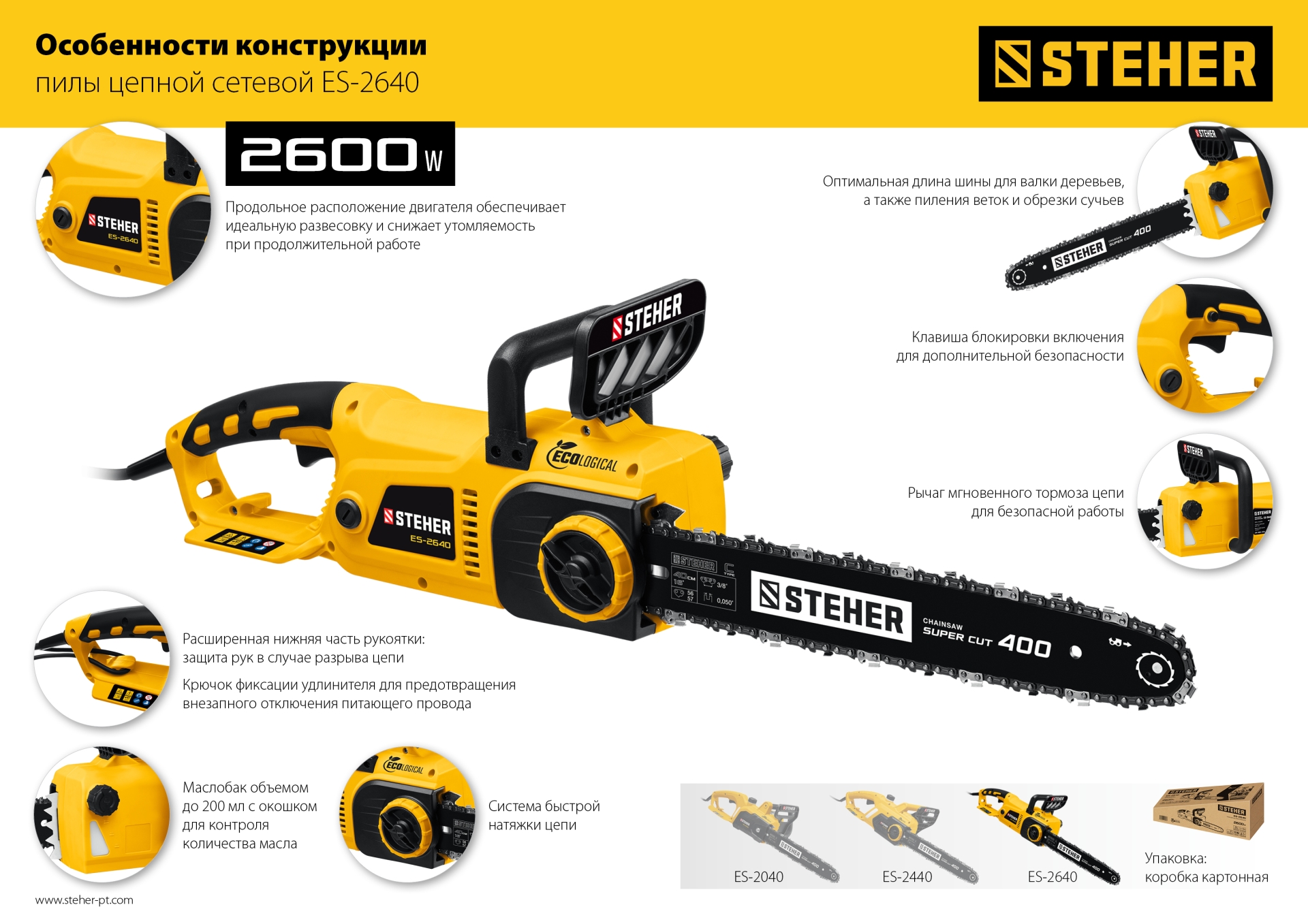 STEHER 2600 Вт, 40 см шина, электрическая цепная пила (ES-2640) — фото 17