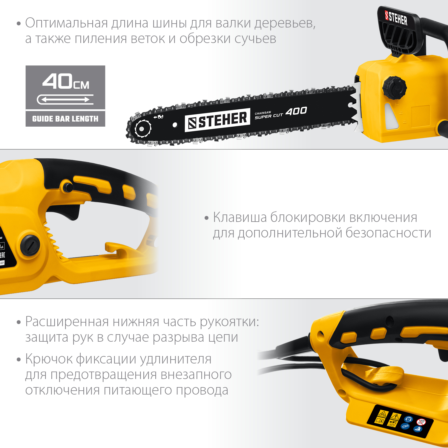 STEHER 2600 Вт, 40 см шина, электрическая цепная пила (ES-2640) — фото 5