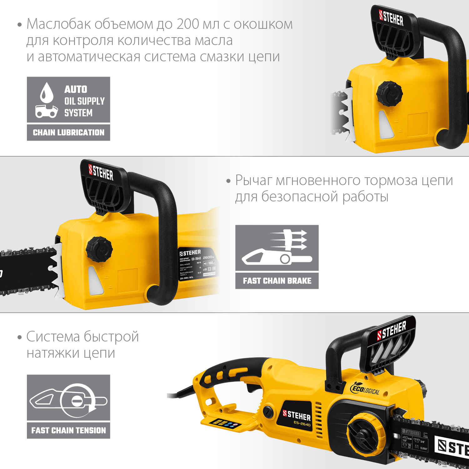 STEHER 2600 Вт, 40 см шина, электрическая цепная пила (ES-2640) — фото 6