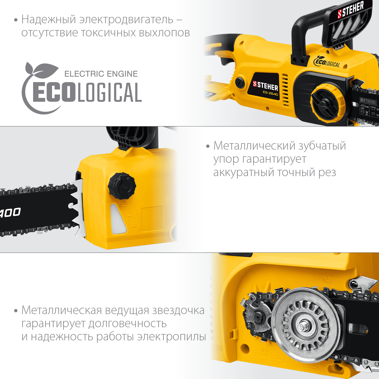 STEHER 2600 Вт, 40 см шина, электрическая цепная пила (ES-2640) — фото 7