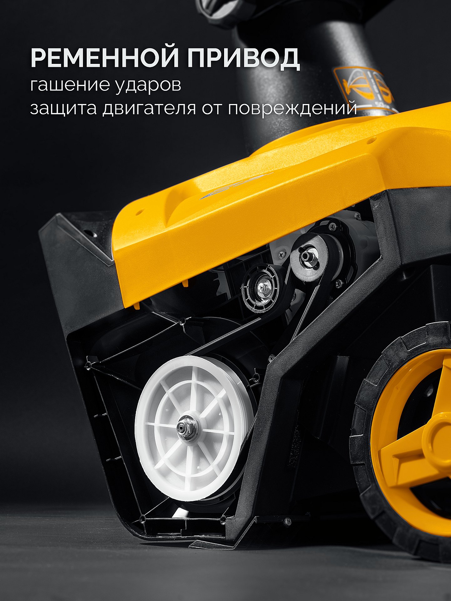 STEHER 2300 Вт, электрический снегоуборщик, EXTREM (EST-2300) — фото 11